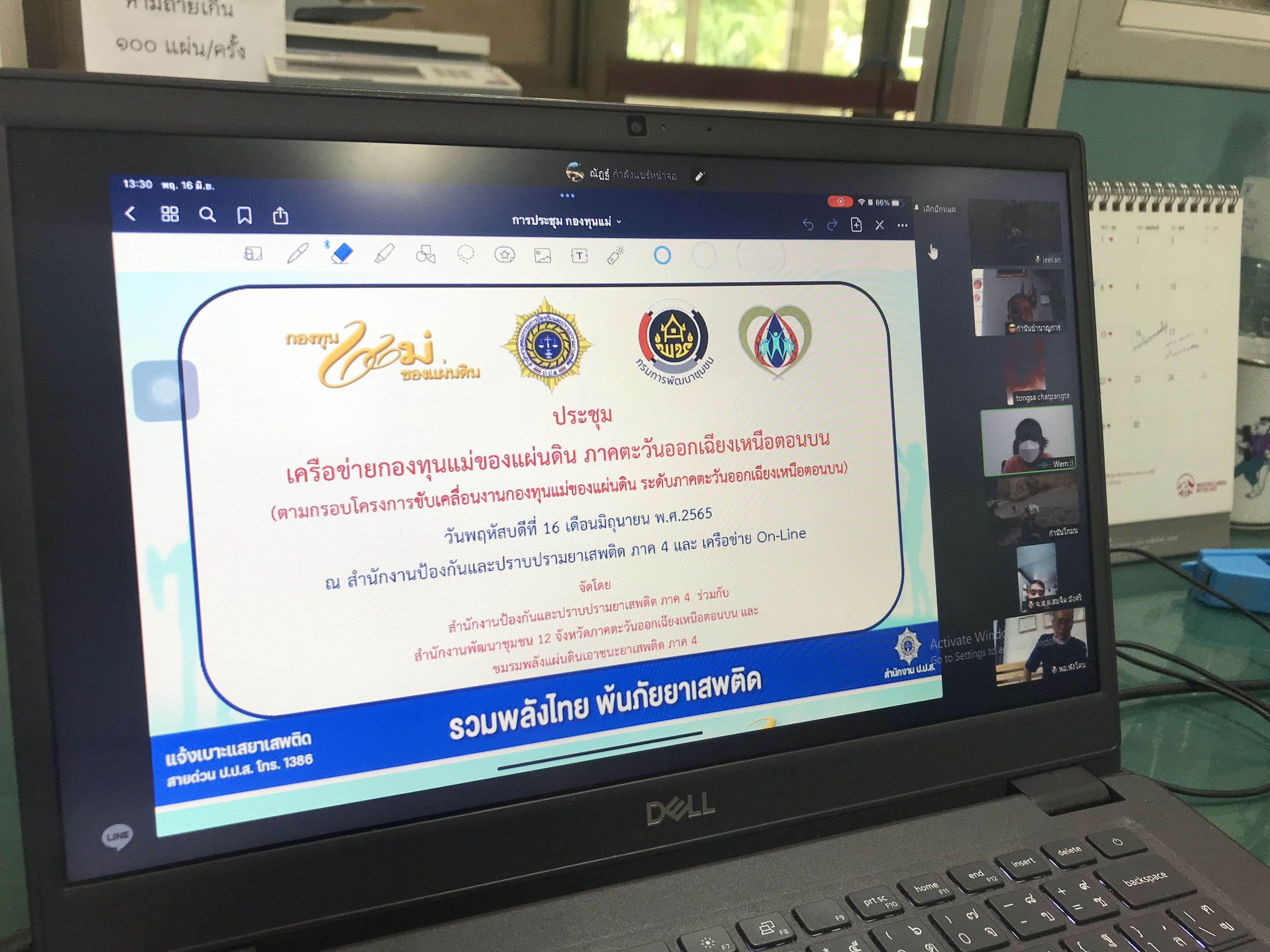 พช.มหาสารคามร่วมประชุมการขับเคลื่อนงานกองทุนแม่ของแผ่นดินระดับภาคตะวันออกเฉียงเหนือตอนบน ผ่านระบบOnline
