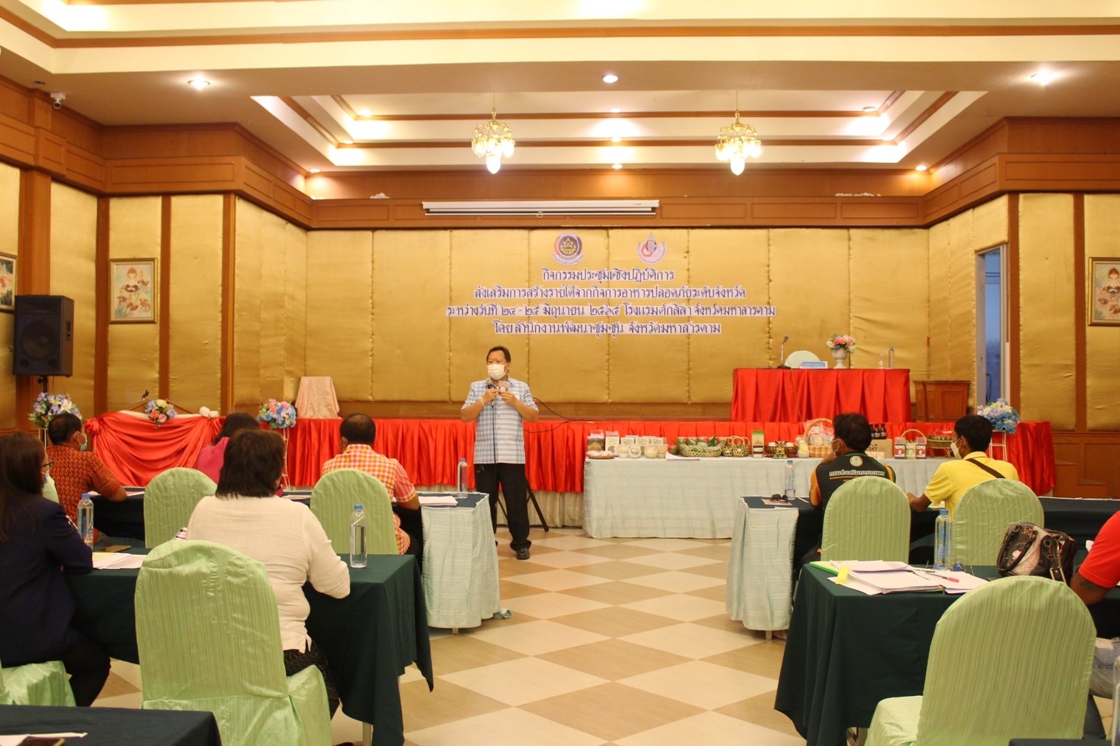พช.มหาสารคามประชุมเชิงปฏิบัติการส่งเสริมการสร้างรายได้จากกิจการอาหารปลอดภัยระดับจังหวัด