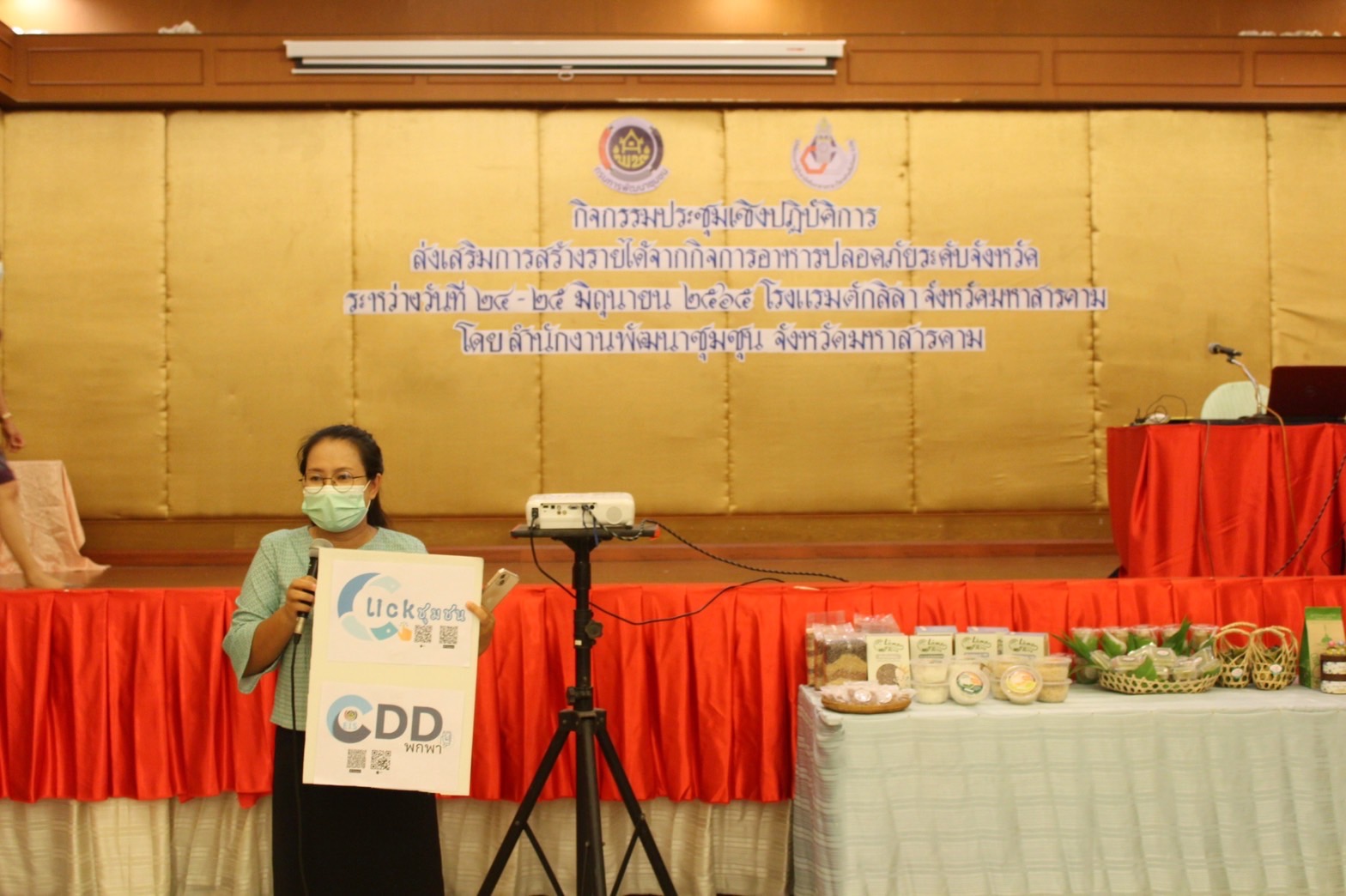 พช.มหาสารคามประชุมเชิงปฏิบัติการส่งเสริมการสร้างรายได้จากกิจการอาหารปลอดภัยระดับจังหวัด