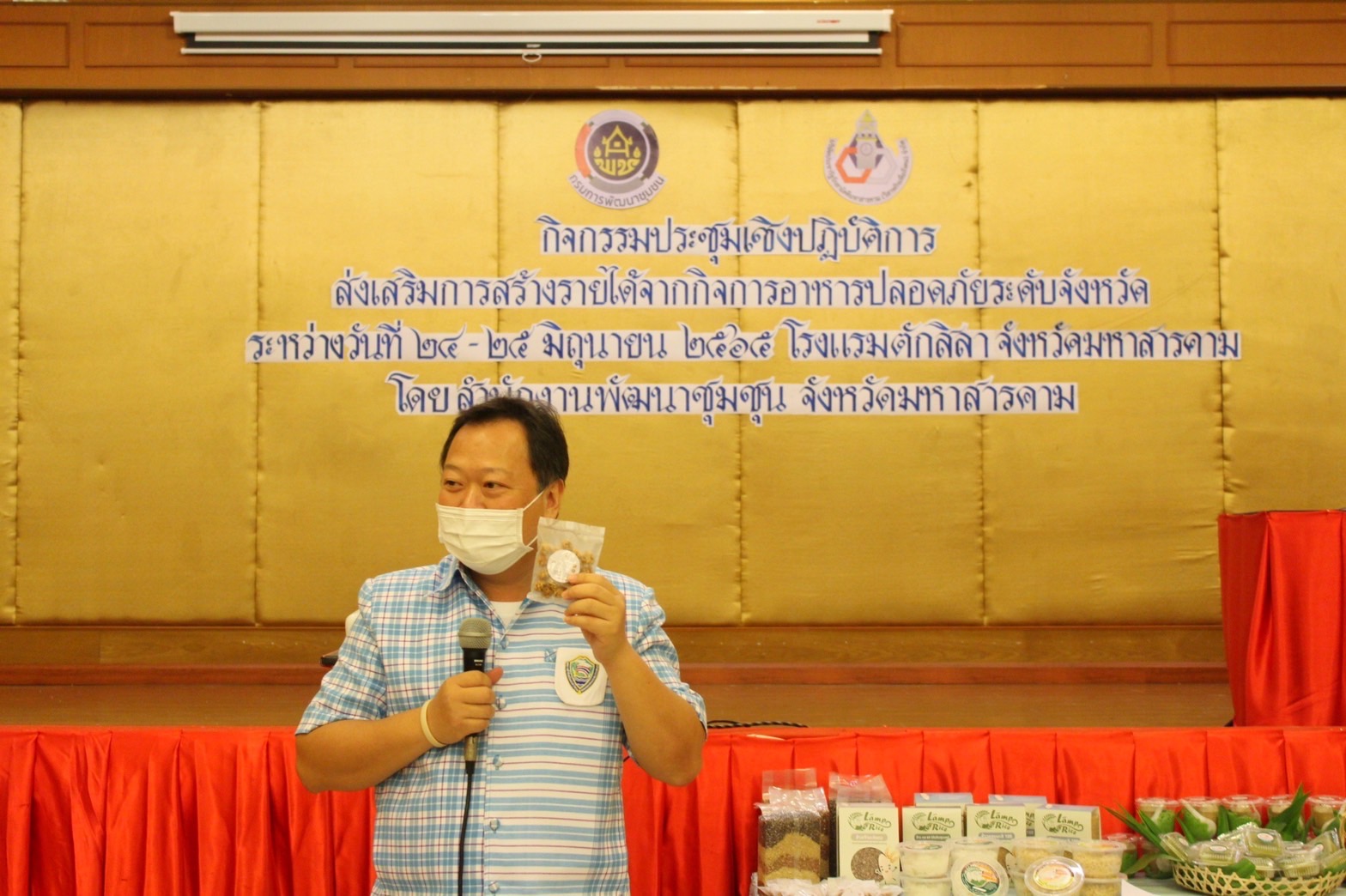 พช.มหาสารคามประชุมเชิงปฏิบัติการส่งเสริมการสร้างรายได้จากกิจการอาหารปลอดภัยระดับจังหวัด