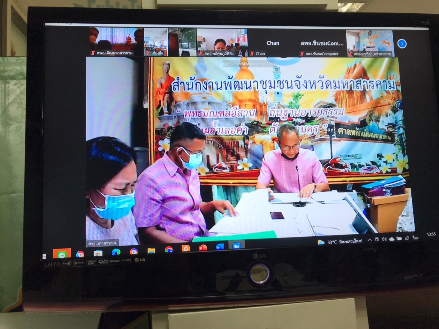 พช.มหาสารคาม ประชุมติดตามการบันทึกกิจกรรม/โครงการ การให้ความช่วยเหลือครัวเรือนเป้าหมายตามระบบ TPMAP ผ่านระบบห้องประชุมออนไลน์ Zoom Cloud Meeting