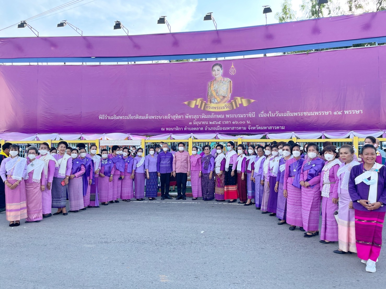 พช.มหาสารคาม “ร่วมพิธีรำเฉลิมพระเกียรติสมเด็จพระนางเจ้าสุทิดา พัชรสุธาพิมลลักษณ พระบรมราชินี เนื่องในวันเฉลิมพระชนพรรษา 44 พรรษา 3 มิถุนายน 2565”
