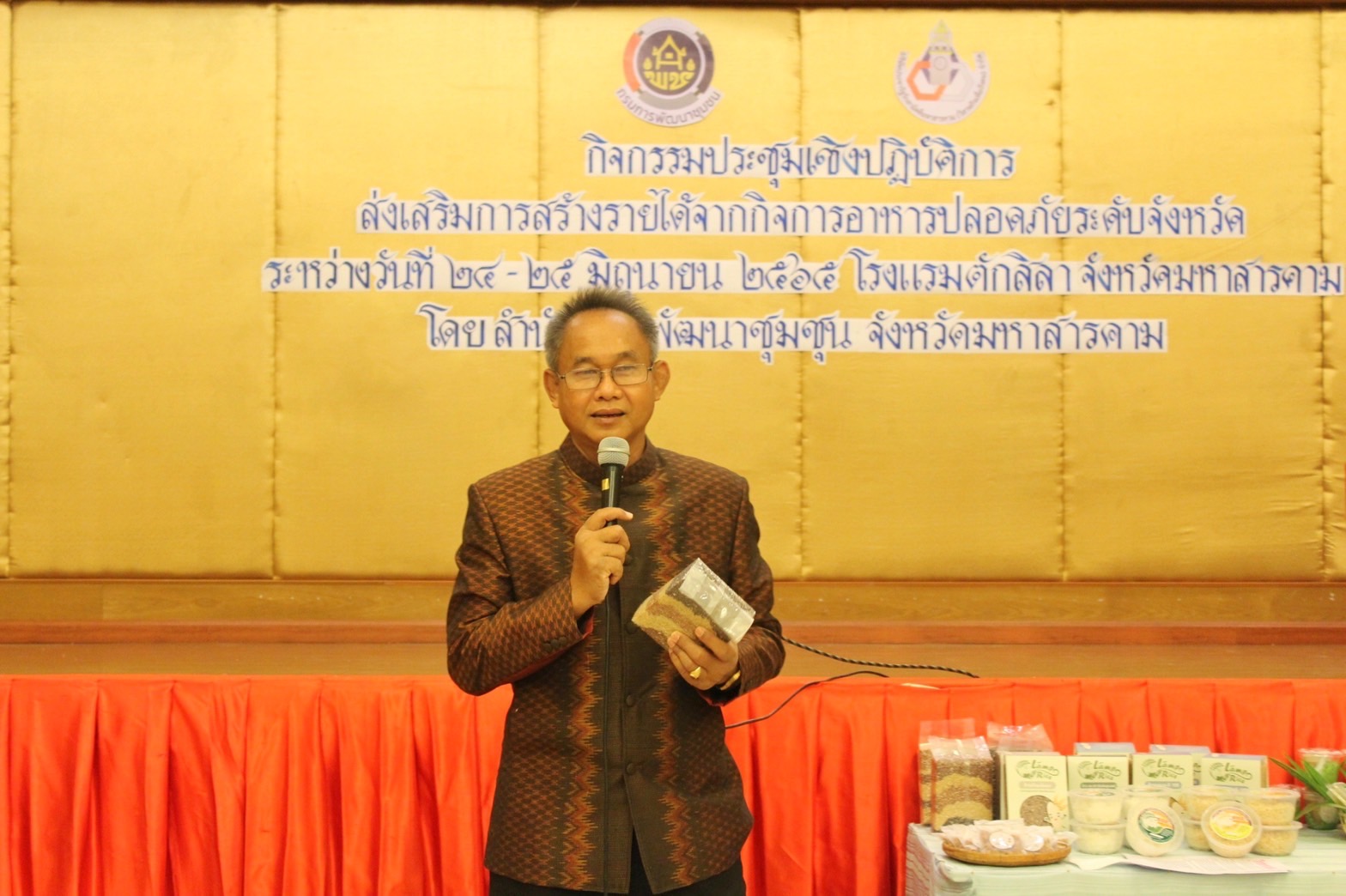 พช.มหาสารคามประชุมเชิงปฏิบัติการส่งเสริมการสร้างรายได้จากกิจการอาหารปลอดภัยระดับจังหวัด