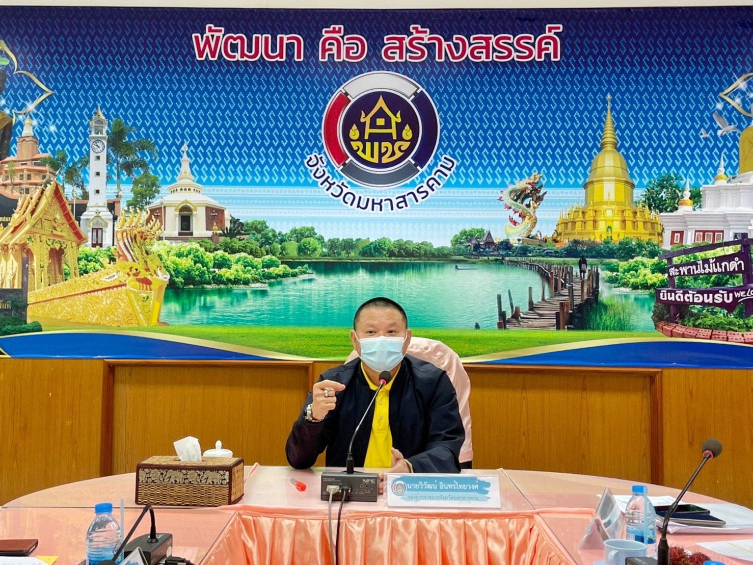 รองผู้ว่าราชการจังหวัดมหาสารคาม “ประชุมคณะทำงานรับผิดชอบตามมิติของปัญหาการขจัดความยากจนและพัฒนาคนทุกช่วงวัยอย่างยั่งยืน ตามหลักปรัชญาของเศรษฐกิจพอเพียงจังหวัดมหาสารคาม” (มิติปัญหาด้านความเป็นอยู่)