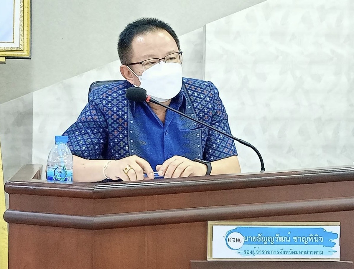 ผู้ว่าราชการจังหวัดมหาสารคาม นำทีมประชุมคณะกรรมการบริหารศูนย์อำนวยการขจัดความยากจนและพัฒนาคนทุกช่วงวัยอย่างยั่งยืนตามหลักปรัชญาของเศรษฐกิจพอเพียงจังหวัดมหาสารคาม (คจพ.จ) ครั้งที่ 4/2565 พร้อมผนึกกำลังขับเคลื่อนขจัดจนเพื่อคนมหาสารคาม