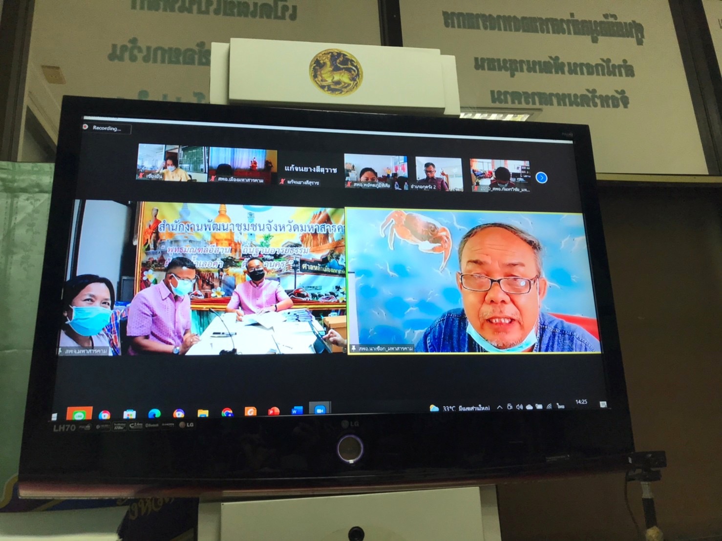 พช.มหาสารคาม ประชุมติดตามการบันทึกกิจกรรม/โครงการ การให้ความช่วยเหลือครัวเรือนเป้าหมายตามระบบ TPMAP ผ่านระบบห้องประชุมออนไลน์ Zoom Cloud Meeting