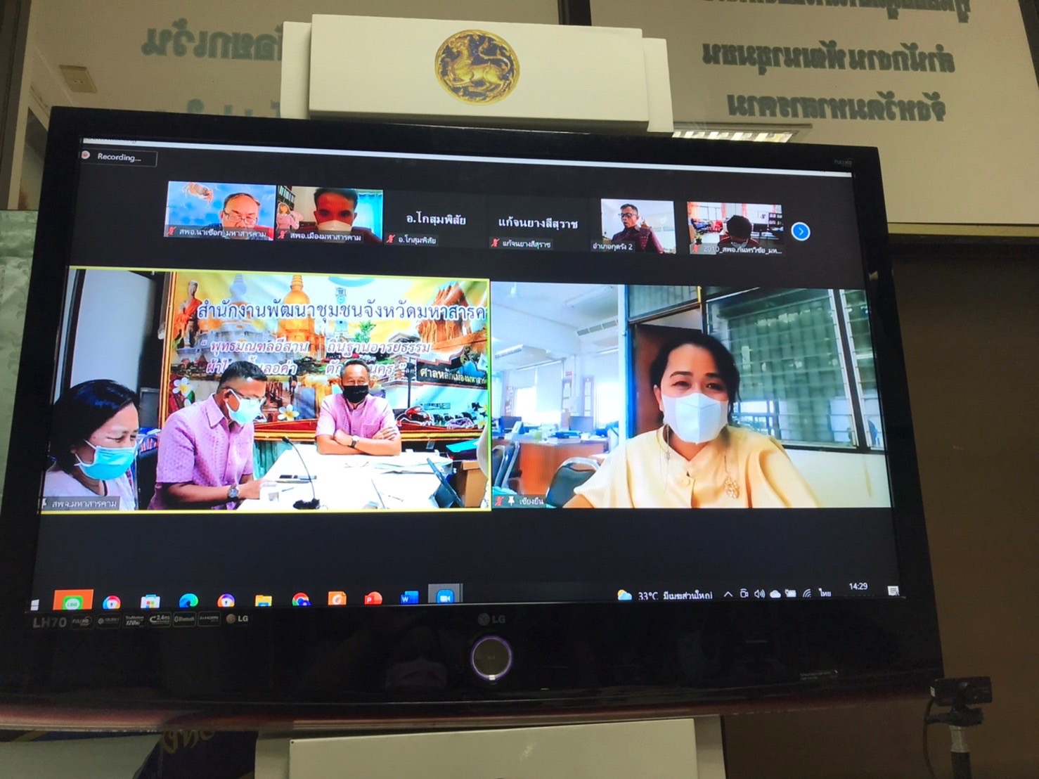 พช.มหาสารคาม ประชุมติดตามการบันทึกกิจกรรม/โครงการ การให้ความช่วยเหลือครัวเรือนเป้าหมายตามระบบ TPMAP ผ่านระบบห้องประชุมออนไลน์ Zoom Cloud Meeting