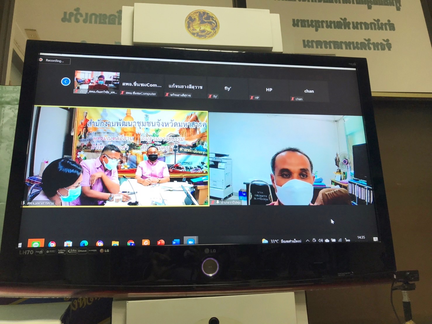 พช.มหาสารคาม ประชุมติดตามการบันทึกกิจกรรม/โครงการ การให้ความช่วยเหลือครัวเรือนเป้าหมายตามระบบ TPMAP ผ่านระบบห้องประชุมออนไลน์ Zoom Cloud Meeting