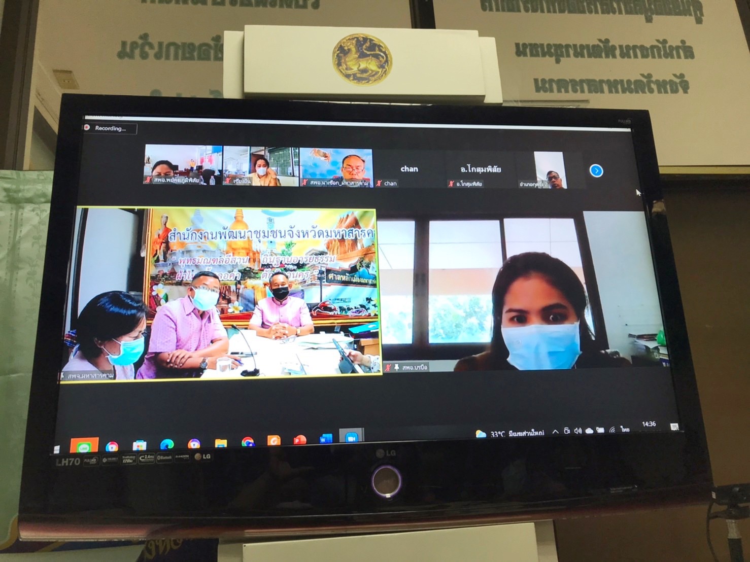พช.มหาสารคาม ประชุมติดตามการบันทึกกิจกรรม/โครงการ การให้ความช่วยเหลือครัวเรือนเป้าหมายตามระบบ TPMAP ผ่านระบบห้องประชุมออนไลน์ Zoom Cloud Meeting