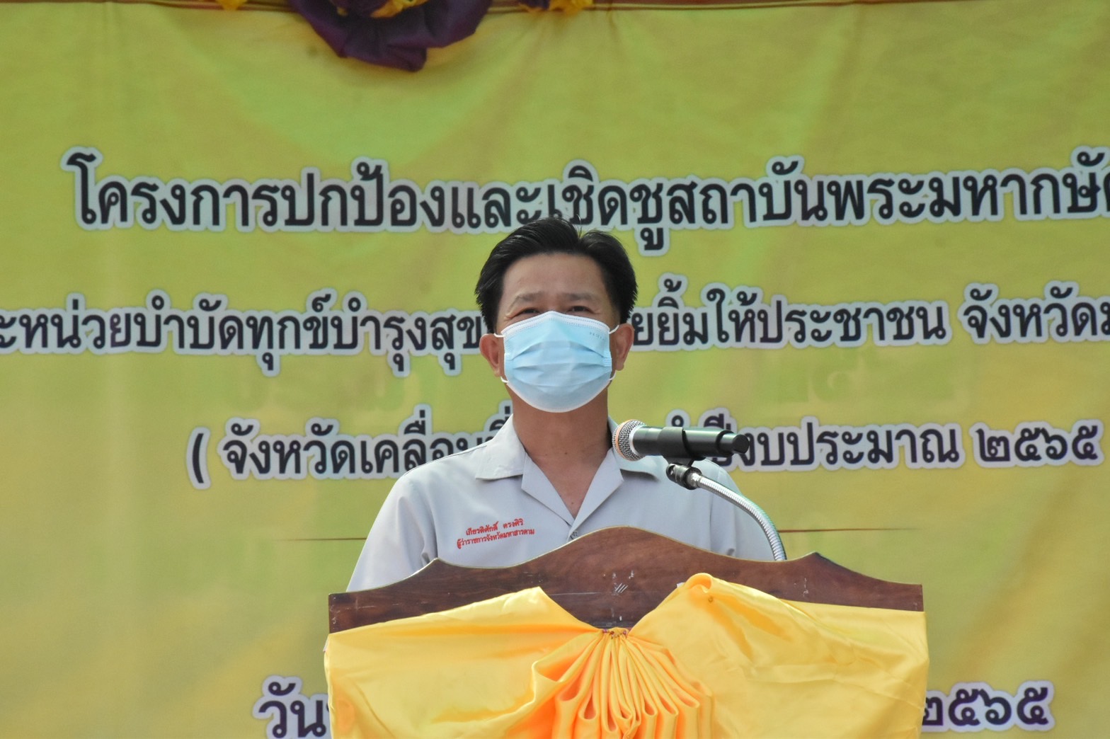 พช.มหาสารคาม ร่วมโครงการปกป้องและเชิดชูสถาบันพระมหากษัตริย์ และหน่วยบำบัดทุกข์ บำรุงสุข สร้างรอยยิ้มให้ประชาชน จ.มหาสารคาม (จังหวัดเคลื่อนที่ ) ประจำเดือน มิ.ย. 2565