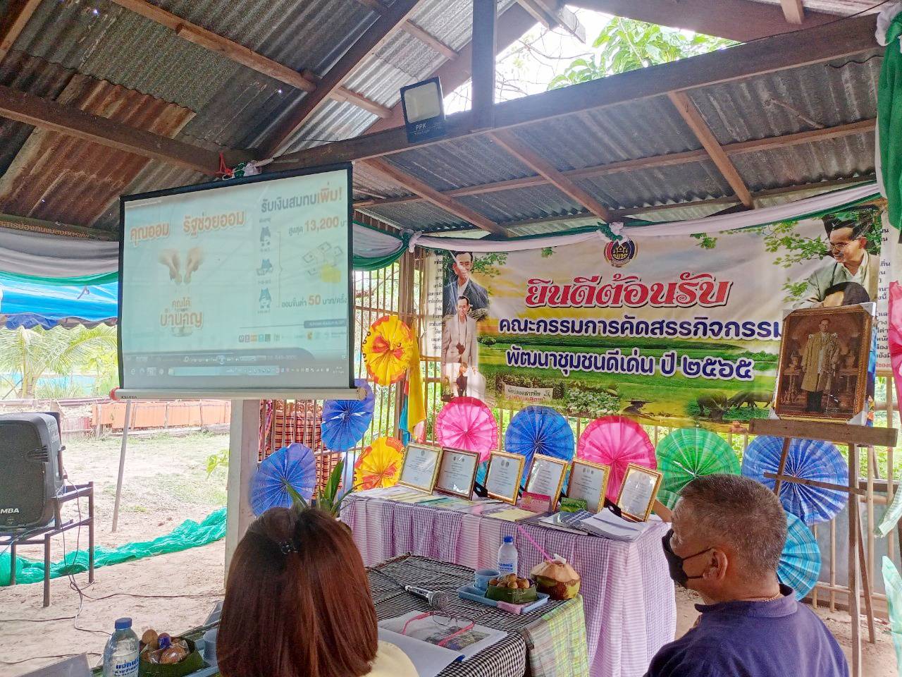 จังหวัดมหาสารคาม ผนึกกำลังส่วนราชการและภาคีพัฒนา ร่วมคัดสรรหมู่บ้านเศรษฐกิจพอเพียง “อยู่เย็น เป็นสุข” ดีเด่น ระดับจังหวัด ประจำปี 2565
