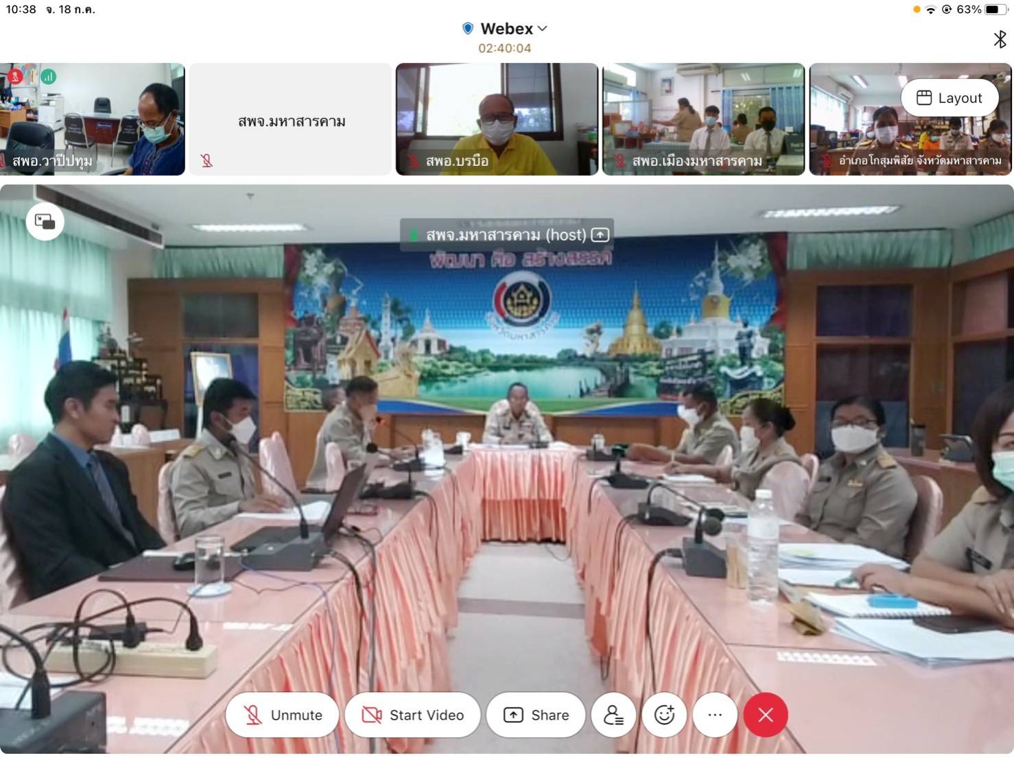 พช.มหาสารคาม จัดโครงการส่งเสริมการมีส่วนร่วมภาคประชาชนในการสร้างความโปร่งใสและป้องกันการทุจริตประพฤติมิชอบ จังหวัดมหาสารคาม ประจำปีงบประมาณ 2565 กิจกรรมที่ 1 ประชุมเชิงปฏิบัติการเพื่อส่งเสริมความรู้ความเข้าใจในการปฏิบัติงาน แก่เจ้าหน้าที่พัฒนาชุมชนให้มีความโปร่งใส ปราศจากการทุจริตประพฤติมิชอบ รุ่นที่ 1 ผ่านระบบ Cisco Webex Meetings