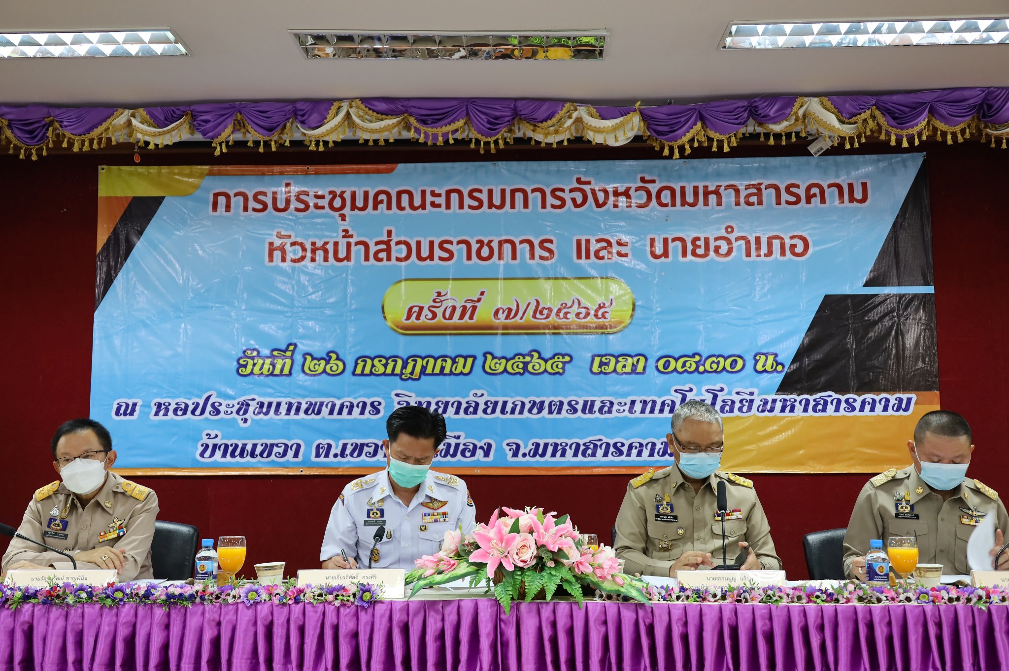 พัฒนาการจังหวัดมหาสารคาม ร่วมประชุมคณะกรมการจังหวัดมหาสารคาม หัวหน้าส่วนราชการ และนายอำเภอ ประจำเดือนกรกฎาคม 2565