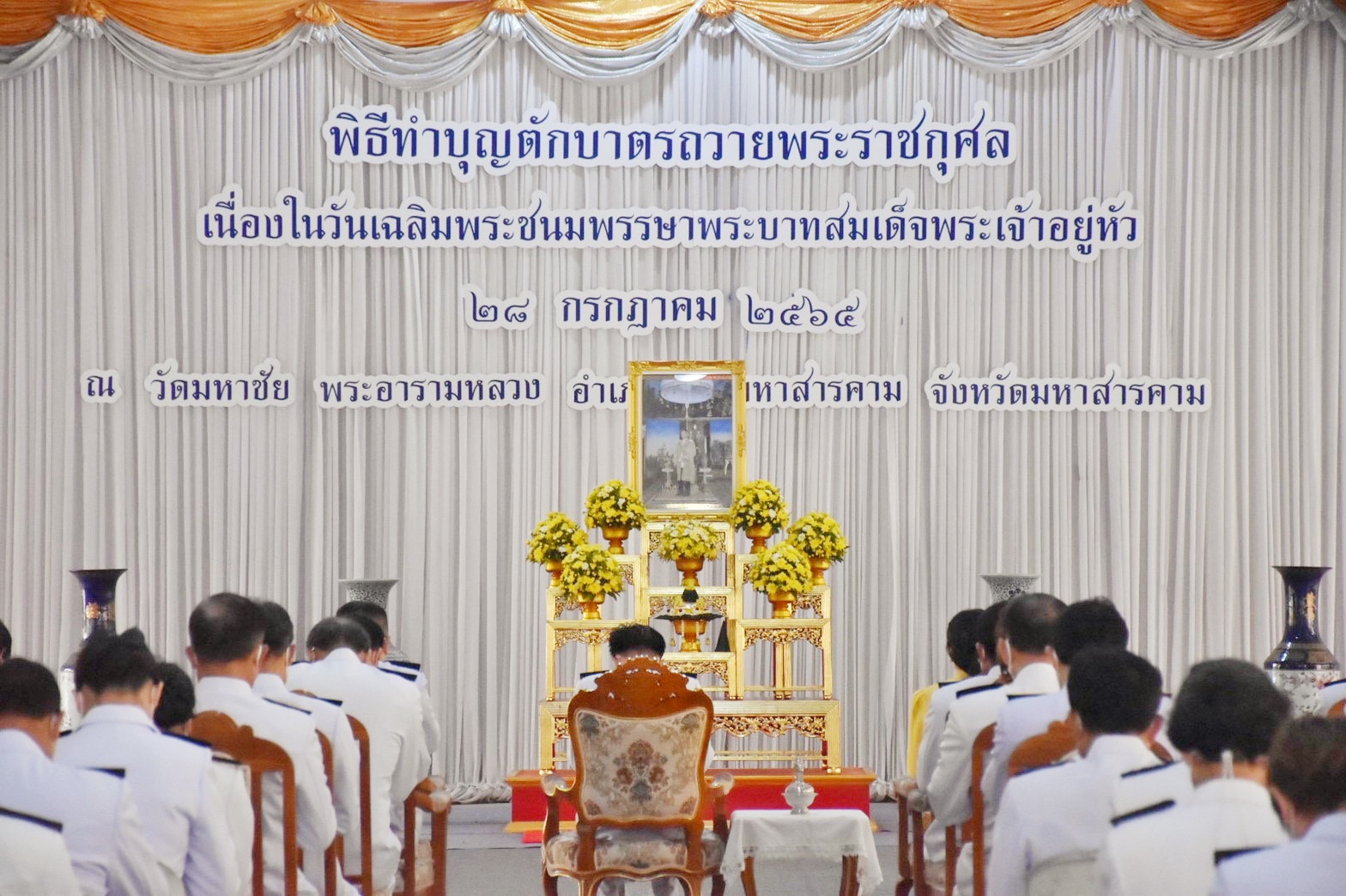 พช.มหาสารคาม ร่วมประกอบพิธีทำบุญตักบาตรถวายพระราชกุศล เนื่องในโอกาสวันเฉลิมพระชนมพรรษาพระบาทสมเด็จพระเจ้าอยู่หัว วันที่ 28 กรกฎาคม 2565