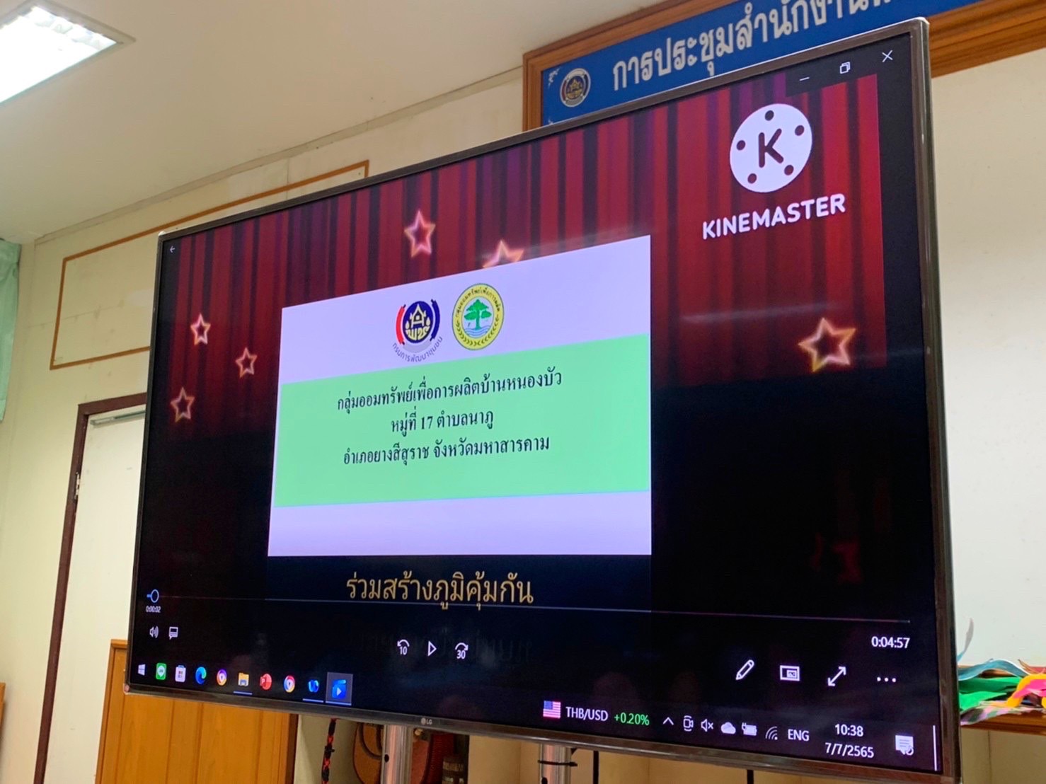 พช.มหาสารคาม เดินหน้าคัดสรรกิจกรรมพัฒนาชุมชนดีเด่น ประจำปี 2565 จังหวัดมหาสารคาม