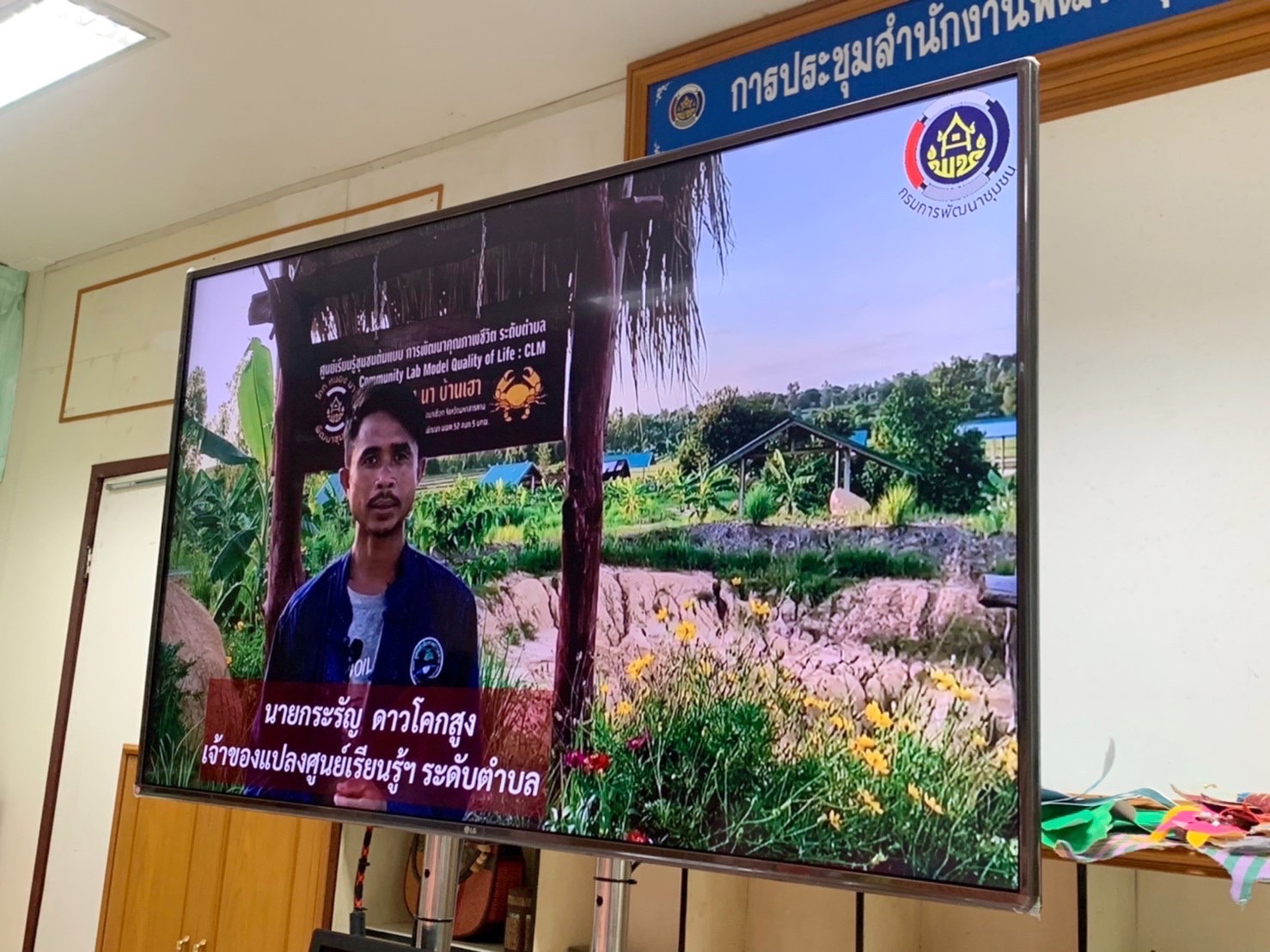 พช.มหาสารคาม เดินหน้าคัดสรรกิจกรรมพัฒนาชุมชนดีเด่น ประจำปี 2565 จังหวัดมหาสารคาม