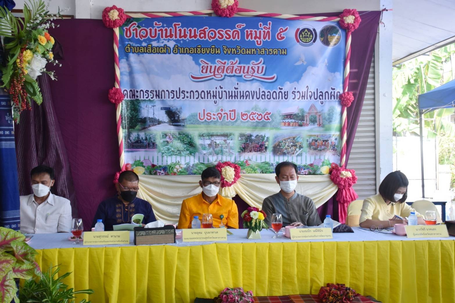 พช.มหาสารคาม ร่วมกับส่วนราชการ ภาคี เครือข่าย ดำเนินการประกวดหมู่บ้านมั่นคงปลอดภัย ร่วมใจปลูกผัก เพื่อคัดเลือกหมู่บ้านต้นแบบ ระดับจังหวัดมหาสารคาม ประจำปี 2565