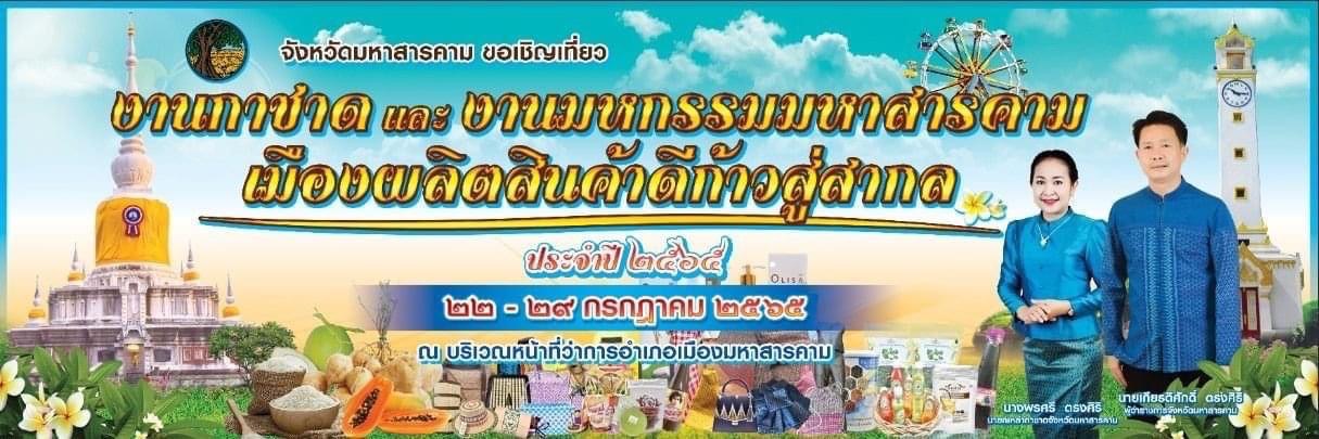 พช.มหาสารคาม ร่วมกับเครือข่ายการพัฒนา จัดเตรียมสถานที่จัดนิทรรศการงานพัฒนาชุมชน ในงานกาชาด จังหวัดมหาสารคาม