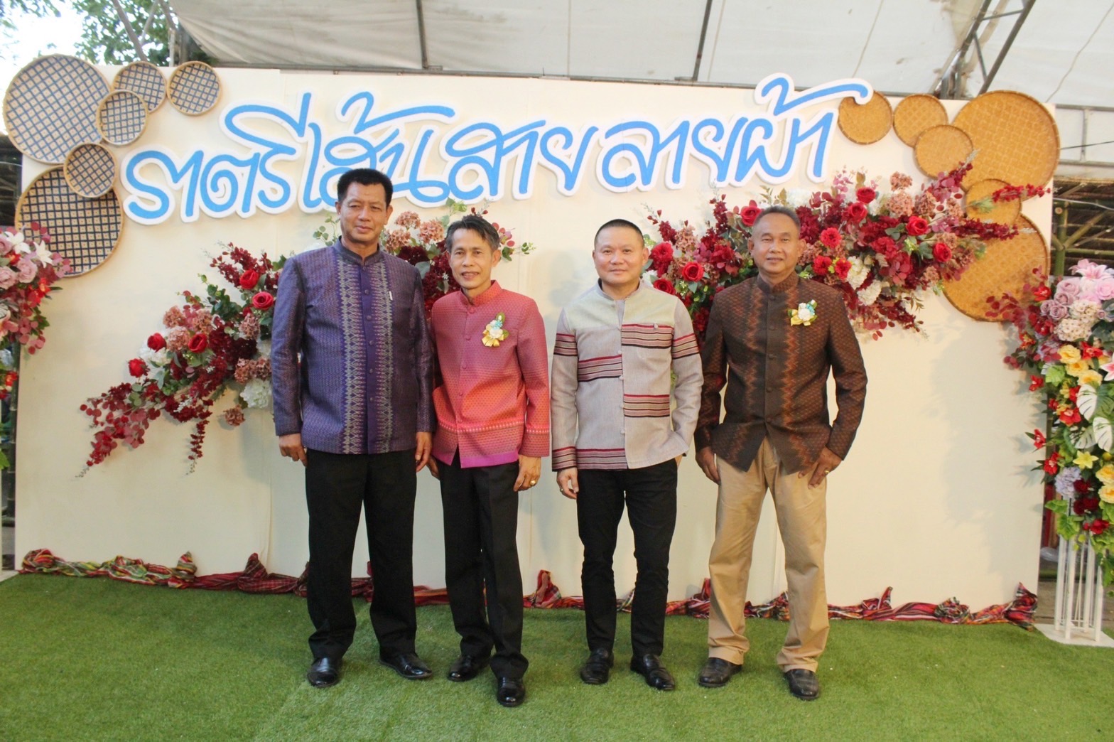 สุดปลื้ม งาน“ราตรีเส้นสายลายผ้ามหาสารคาม” ตระการตา โชว์ผ้าลายขอเจ้าฟ้าสิริวัณณวรีฯ ผ้าลายพระราชทานผ้าขิดลายนารีรัตนราชกัญญา ผ้าลายอัตลักษณ์สารคามสืบสานภูมิปัญญาการทอผ้าไทย