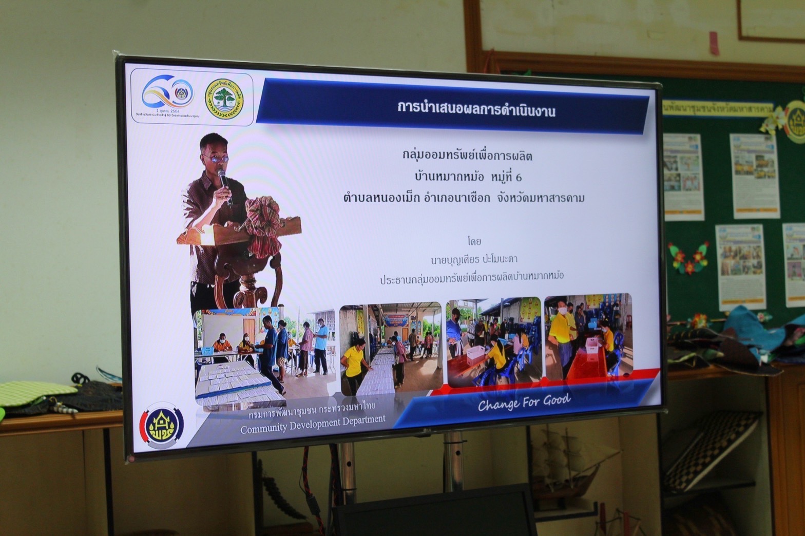 พช.มหาสารคาม เดินหน้าคัดสรรกิจกรรมพัฒนาชุมชนดีเด่น ประจำปี 2565 จังหวัดมหาสารคาม