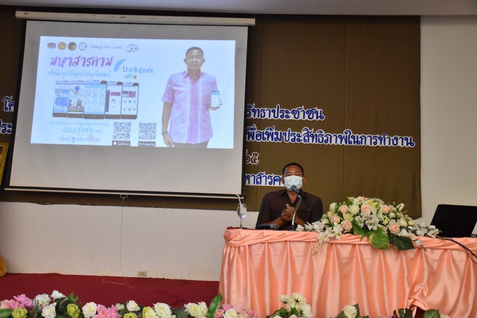 พช.มหาสารคาม จัดกิจกรรมขับเคลื่อนการใช้บริการแพลตฟอร์ม “Click ชุมชน” และ “CDD EIS พกพา”