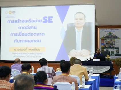จังหวัดมหาสารคาม ร่วมประชุมเชิงปฏิบัติการพัฒนากลไกขับเคลื่อนการพัฒนาเศรษฐกิจฐานราก ภายใต้โครงการส่งเสริมการพัฒนากลไกและโครงสร้างดูดซับมูลค่าทางเศรษฐกิจและการกระจายรายได้กลับสู่ท้องถิ่น