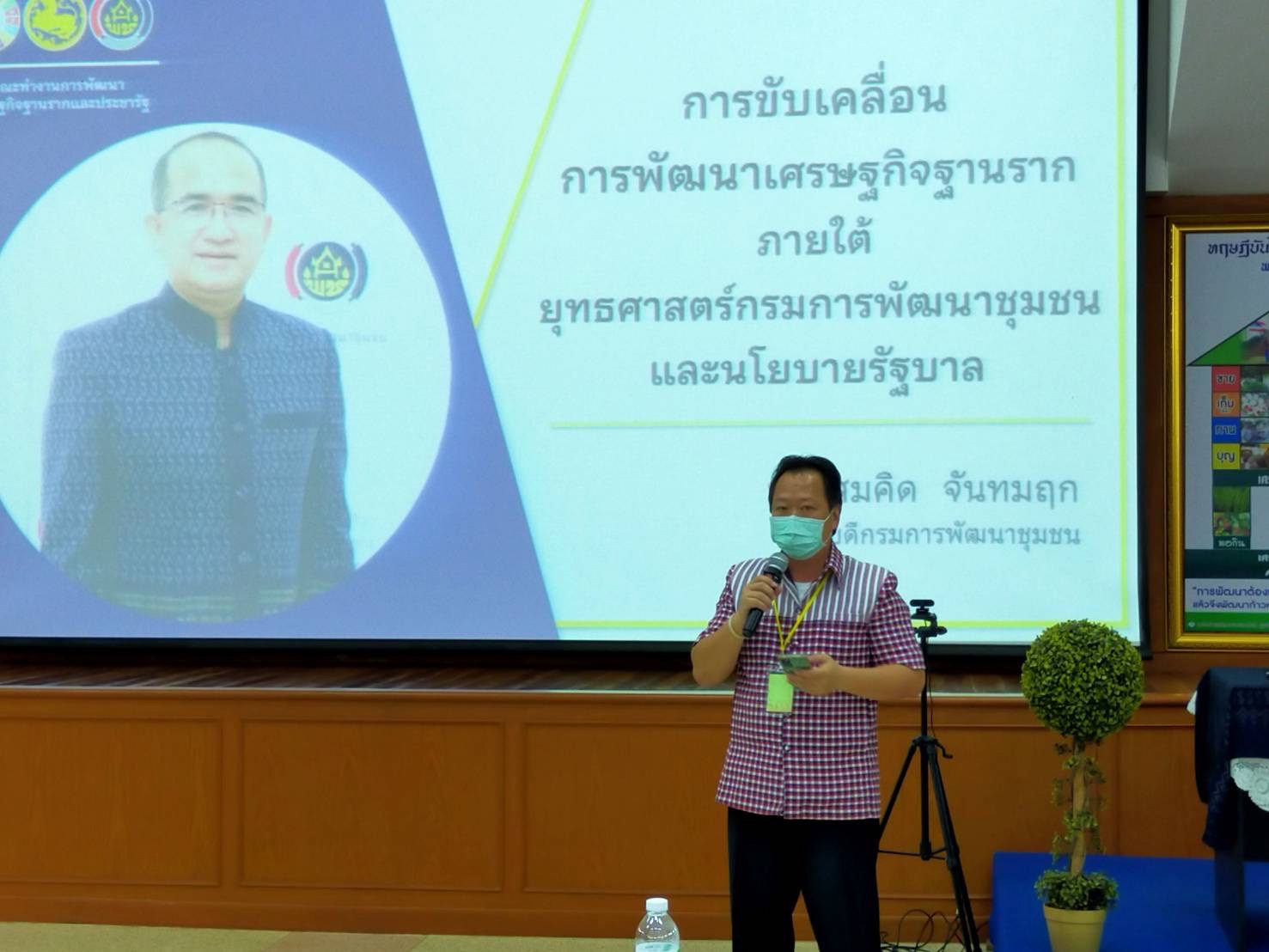 จังหวัดมหาสารคาม ร่วมประชุมเชิงปฏิบัติการพัฒนากลไกขับเคลื่อนการพัฒนาเศรษฐกิจฐานราก ภายใต้โครงการส่งเสริมการพัฒนากลไกและโครงสร้างดูดซับมูลค่าทางเศรษฐกิจและการกระจายรายได้กลับสู่ท้องถิ่น