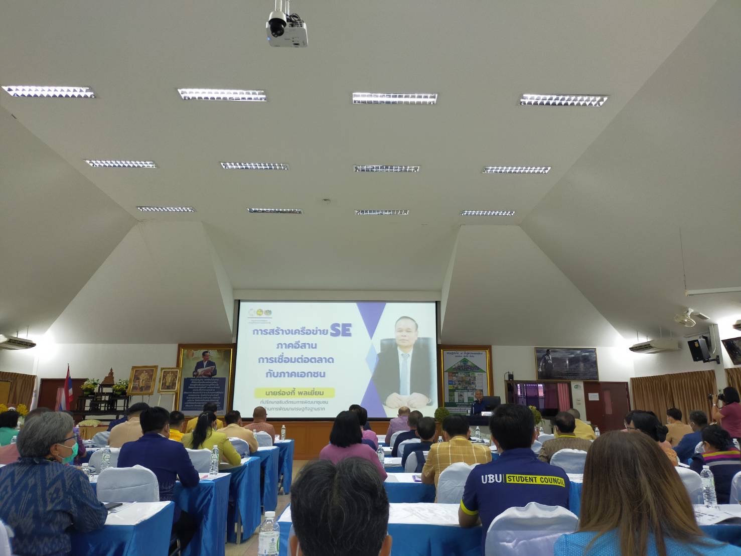 จังหวัดมหาสารคาม ร่วมประชุมเชิงปฏิบัติการพัฒนากลไกขับเคลื่อนการพัฒนาเศรษฐกิจฐานราก ภายใต้โครงการส่งเสริมการพัฒนากลไกและโครงสร้างดูดซับมูลค่าทางเศรษฐกิจและการกระจายรายได้กลับสู่ท้องถิ่น