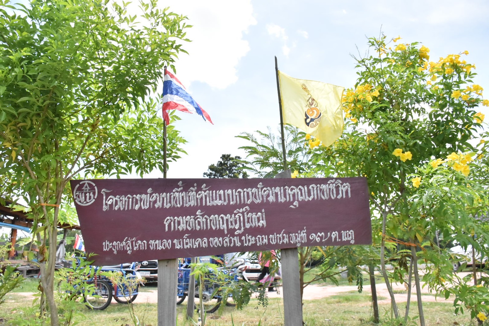 จังหวัดมหาสารคาม จัดกิจกรรมคัดสรรหมู่บ้านเศรษฐกิจพอเพียง “อยู่เย็น เป็นสุข” ดีเด่น ระดับจังหวัด ประจำปี 2565