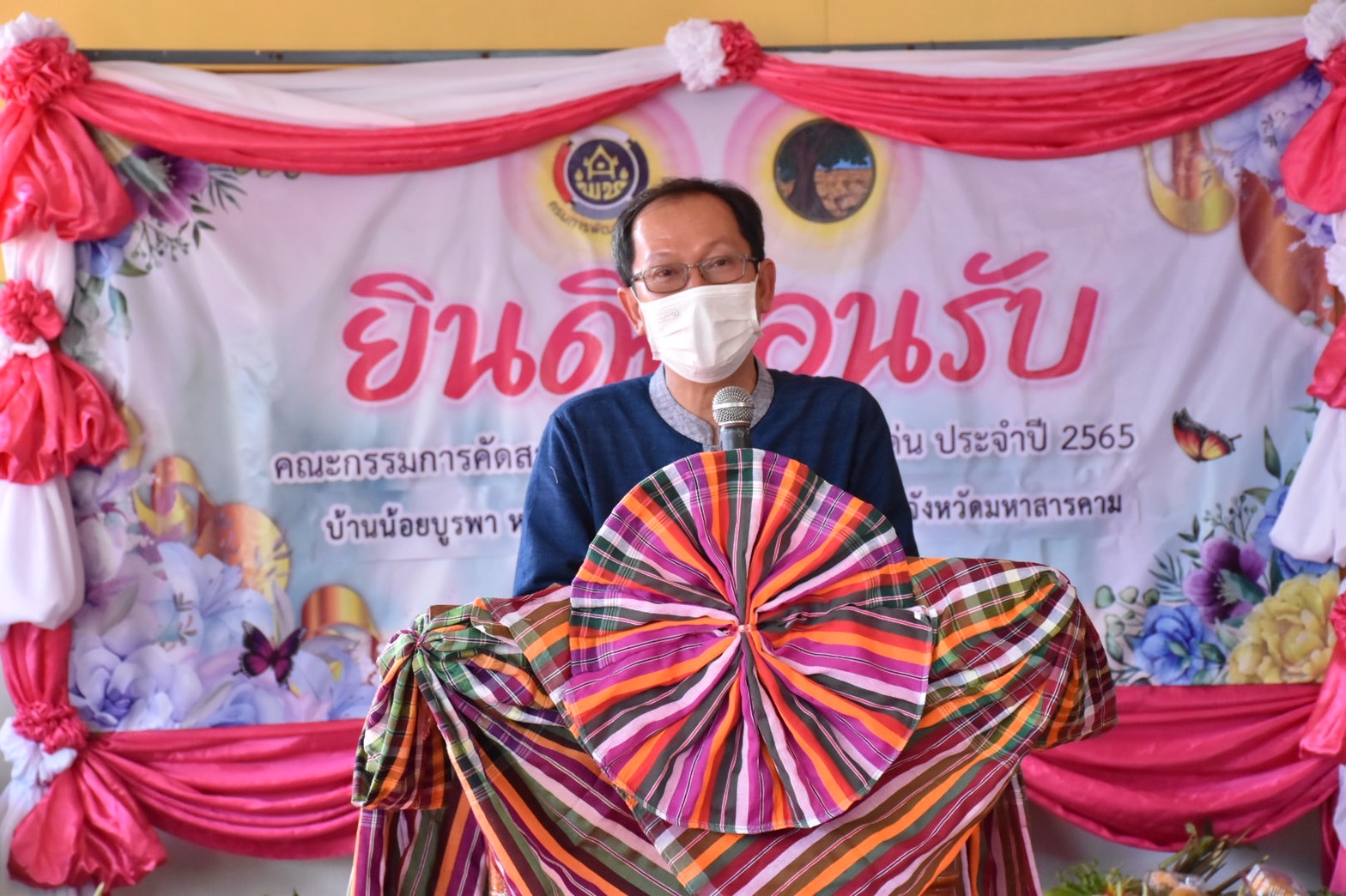 จังหวัดมหาสารคาม จัดกิจกรรมคัดสรรหมู่บ้านเศรษฐกิจพอเพียง “อยู่เย็น เป็นสุข” ดีเด่น ระดับจังหวัด ประจำปี 2565
