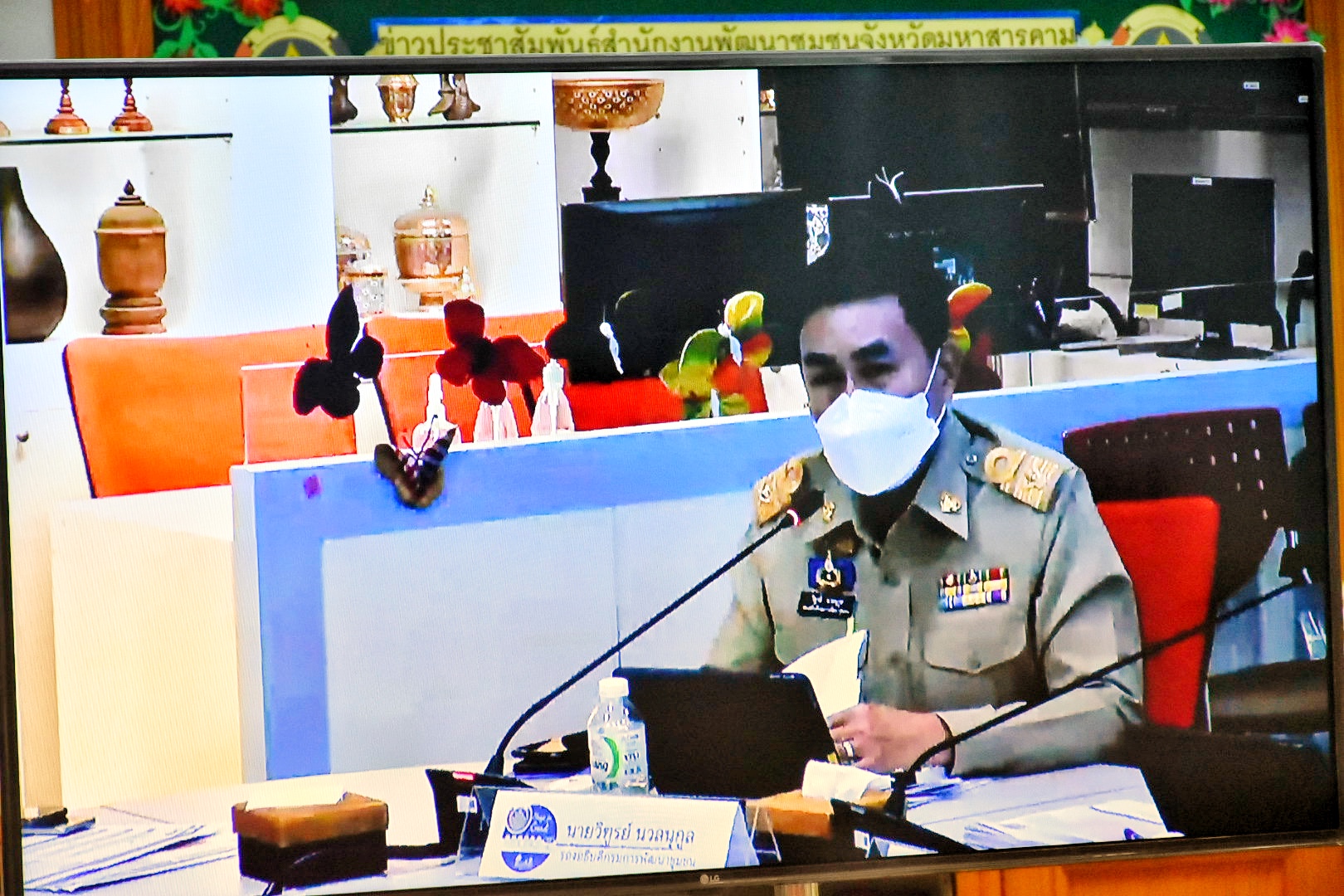 นายวสันต์ ชิงชนะ ผู้ตรวจราชการกรมการพัฒนาชุมชน ร่วมกับ พช.มหาสารคาม ประชุมประจำเดือนกรมการพัฒนาชุมชน ครั้งที่ 8/2565 ผ่านระบบ Conference