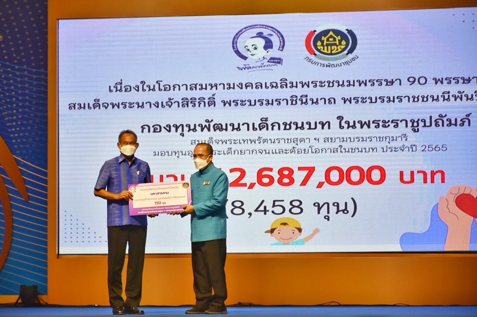 พช. มหาสารคาม ร่วมพิธีรับมอบทุนอุปการะเด็กของกองทุนพัฒนาเด็กชนบท ในพระราชูปถัมภ์สมเด็จพระเทพรัตนราชสุดาฯ สยามบรมราชกุมารี