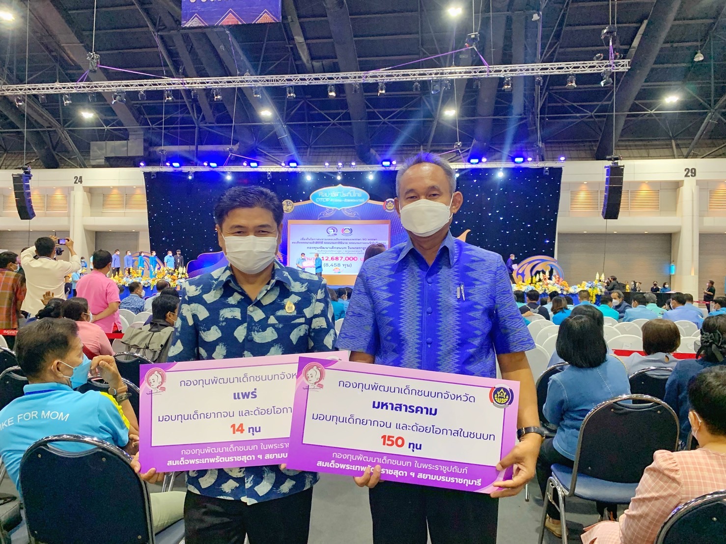พช. มหาสารคาม ร่วมพิธีรับมอบทุนอุปการะเด็กของกองทุนพัฒนาเด็กชนบท ในพระราชูปถัมภ์สมเด็จพระเทพรัตนราชสุดาฯ สยามบรมราชกุมารี