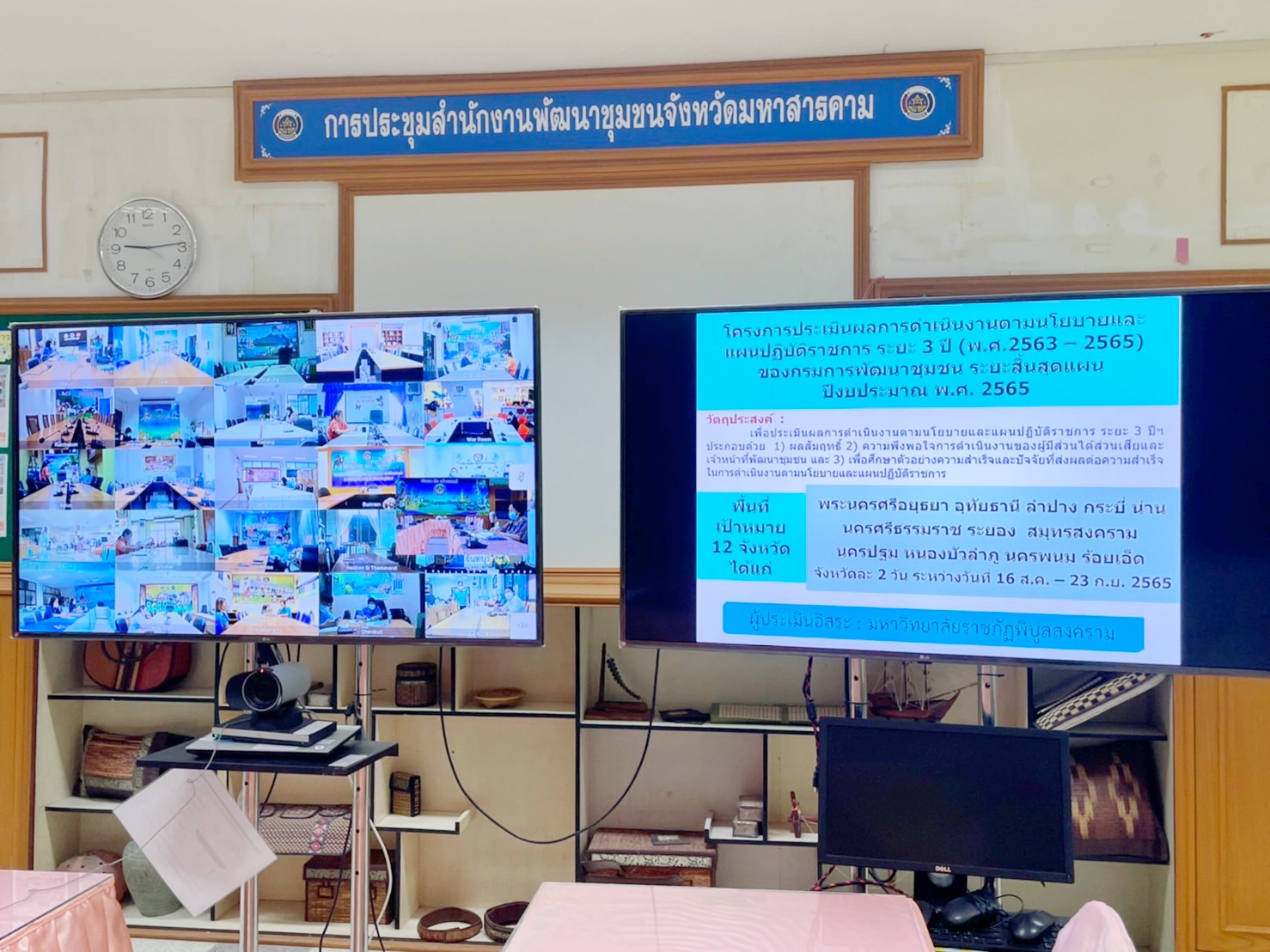 พช.มหาสารคามร่วมรับฟังการประเมินผลการดำเนินงานของกรมการพัฒนาชุมชน ประจำปี พ.ศ. 2565  ผ่านระบบ VDO Conference
