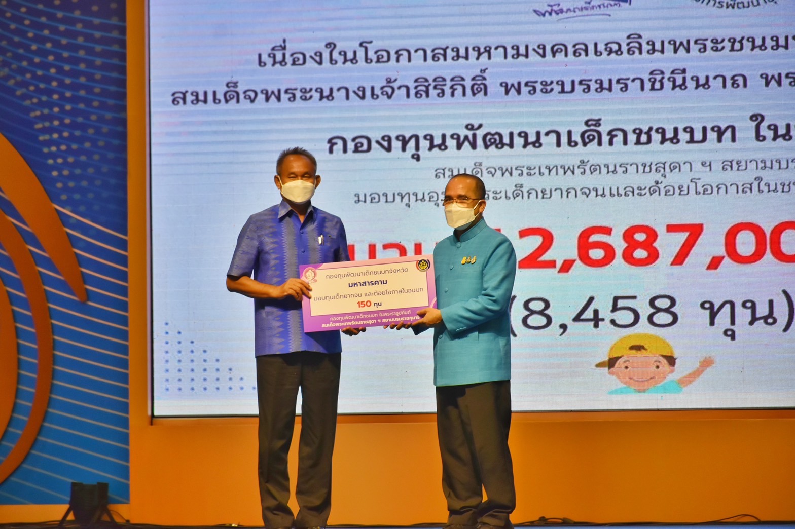 พช. มหาสารคาม ร่วมพิธีรับมอบทุนอุปการะเด็กของกองทุนพัฒนาเด็กชนบท ในพระราชูปถัมภ์สมเด็จพระเทพรัตนราชสุดาฯ สยามบรมราชกุมารี