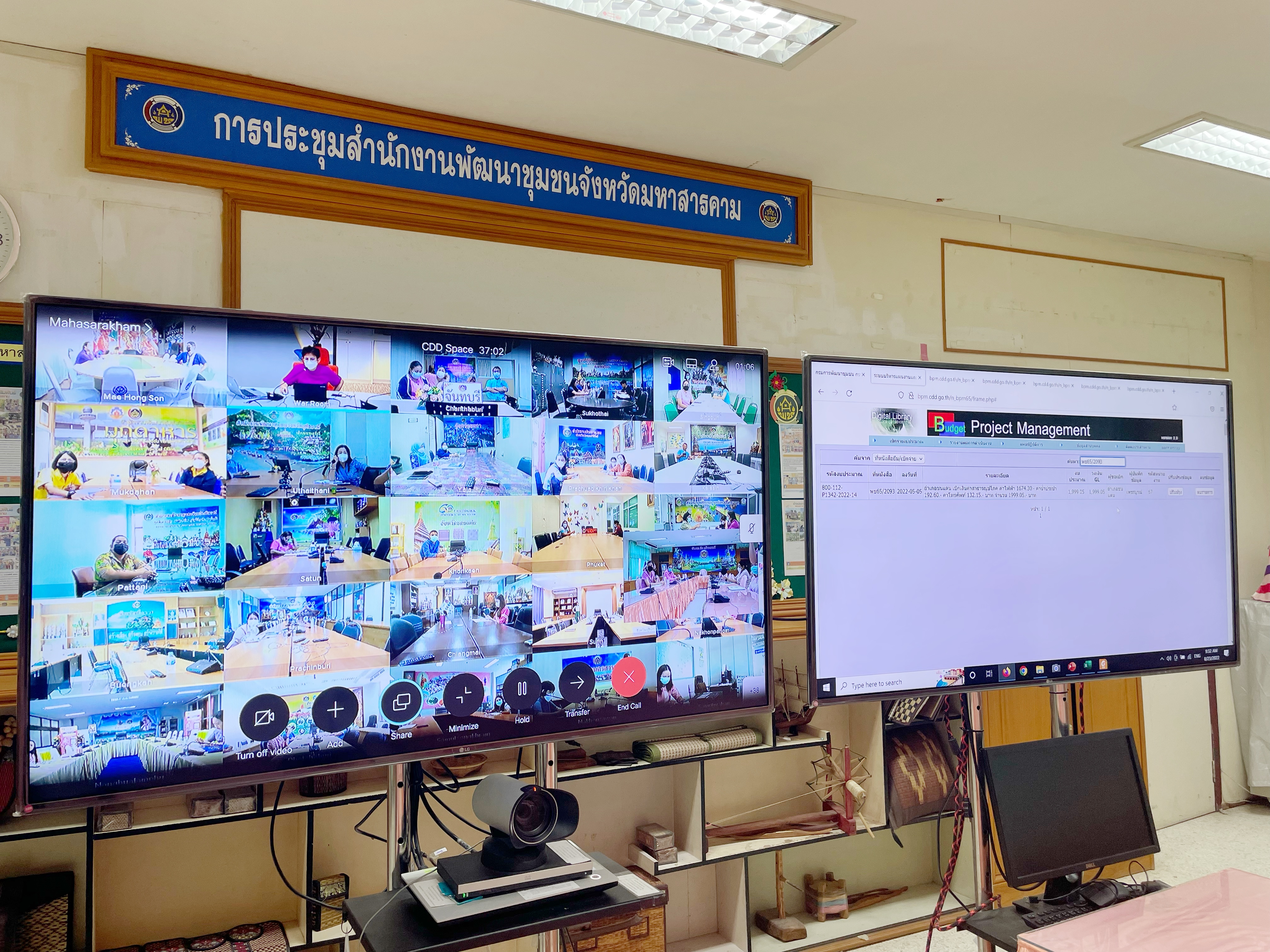 พช.มหาสารคามร่วมประชุมผู้รับผิดชอบการรายงานผลการใช้จ่ายงบประมาณในระบบบริหารงบประมาณและบริหารกิจกรรม/โครงการ (BPM)
