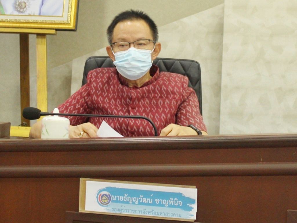 ผู้ว่าราชการจังหวัดมหาสารคาม ประชุมคณะกรรมการบริหารศูนย์อำนวยการขจัดความยากจนและพัฒนาคนทุกช่วงวัยอย่างยั่งยืนตามหลักปรัชญาของเศรษฐกิจพอเพียงจังหวัดมหาสารคาม (คจพ.จ) ครั้งที่ 6/2565