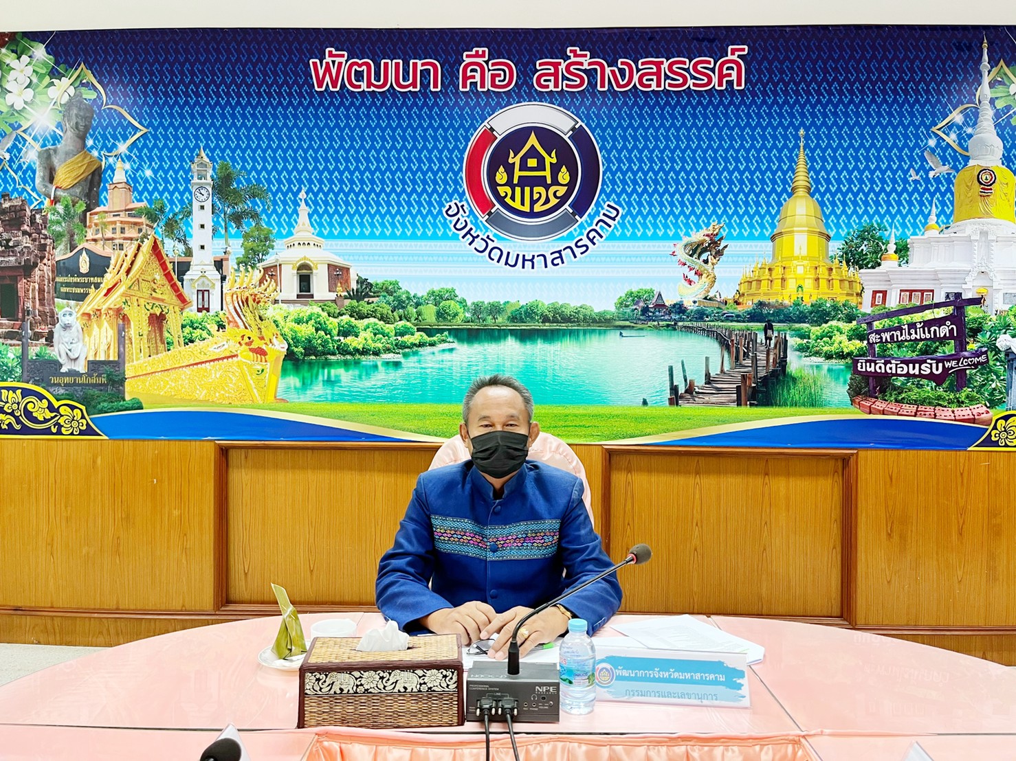 พช.มหาสารคาม ประชุมคณะทำงานบริหารการจัดเก็บข้อมูลความจำเป็นพื้นฐาน (จปฐ.) ปี 2565