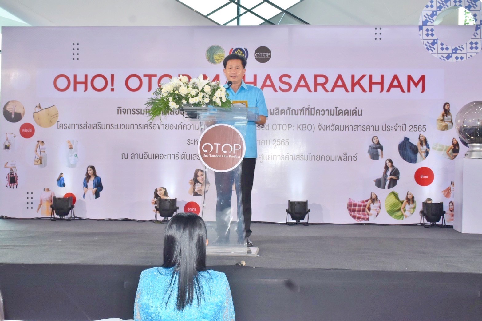 เปิดแล้ว!! งาน “OHO OTOP MAHASARAKHAM” ภายใต้โครงการส่งเสริมกระบวนการเครือข่ายองค์ความรู้ (Knowledge-Based OTOP : KBO) จังหวัดมหาสารคาม ประจำปี พ.ศ. 2565
