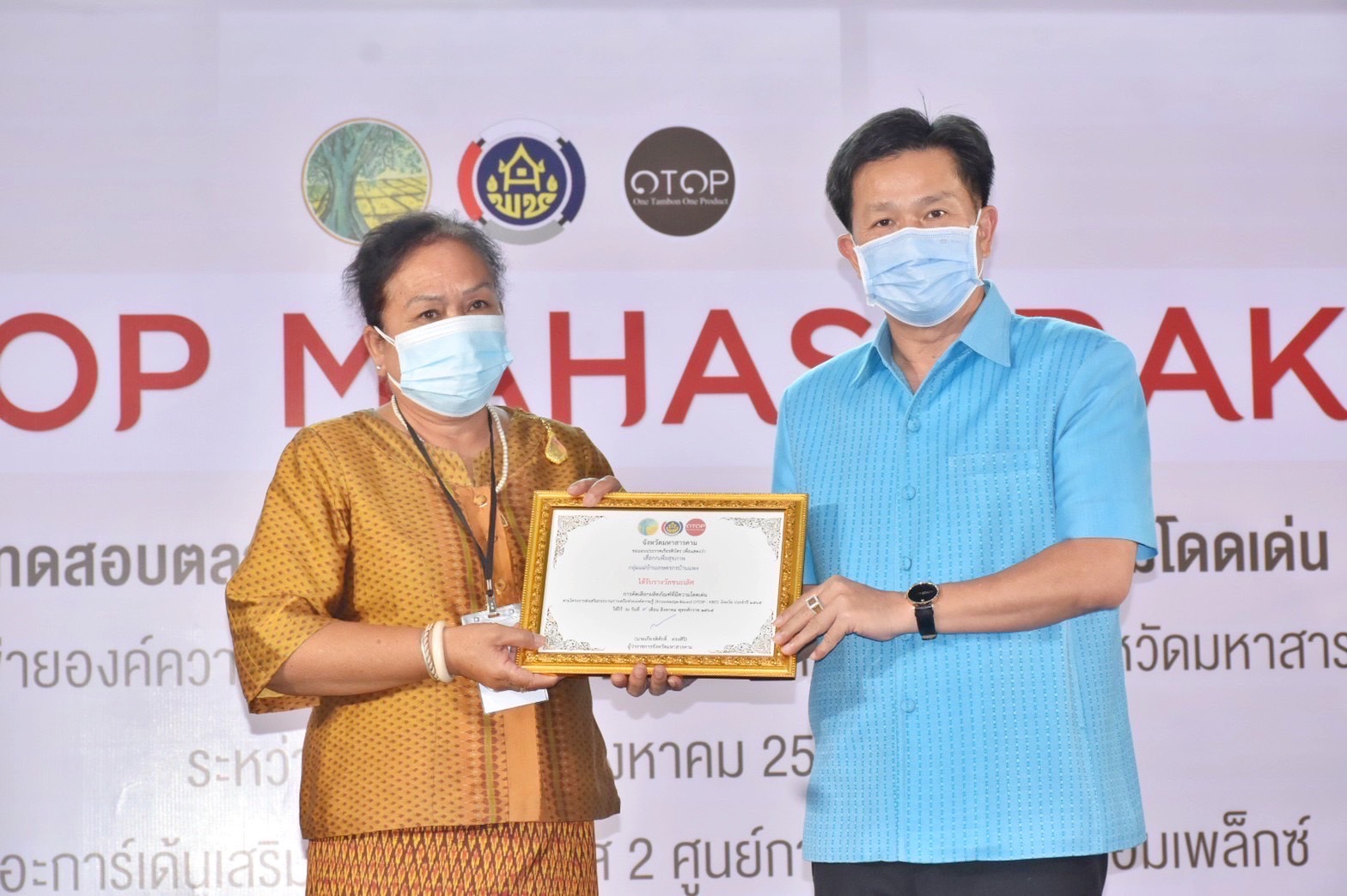 เปิดแล้ว!! งาน “OHO OTOP MAHASARAKHAM” ภายใต้โครงการส่งเสริมกระบวนการเครือข่ายองค์ความรู้ (Knowledge-Based OTOP : KBO) จังหวัดมหาสารคาม ประจำปี พ.ศ. 2565
