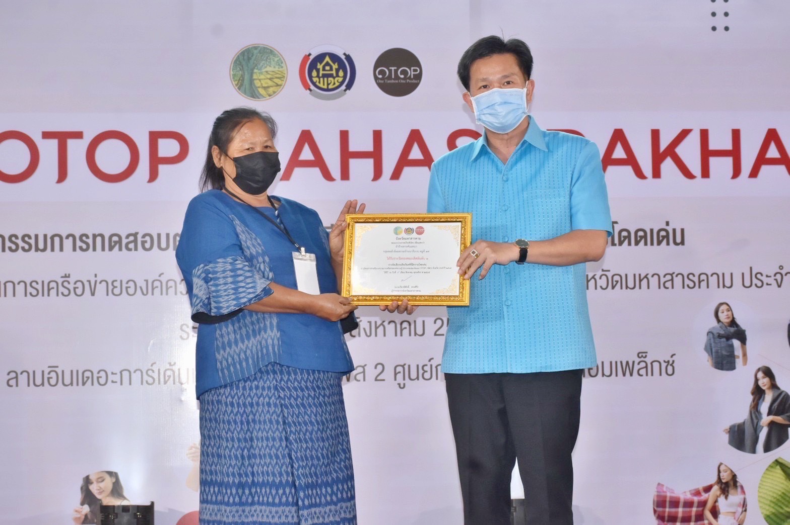 เปิดแล้ว!! งาน “OHO OTOP MAHASARAKHAM” ภายใต้โครงการส่งเสริมกระบวนการเครือข่ายองค์ความรู้ (Knowledge-Based OTOP : KBO) จังหวัดมหาสารคาม ประจำปี พ.ศ. 2565