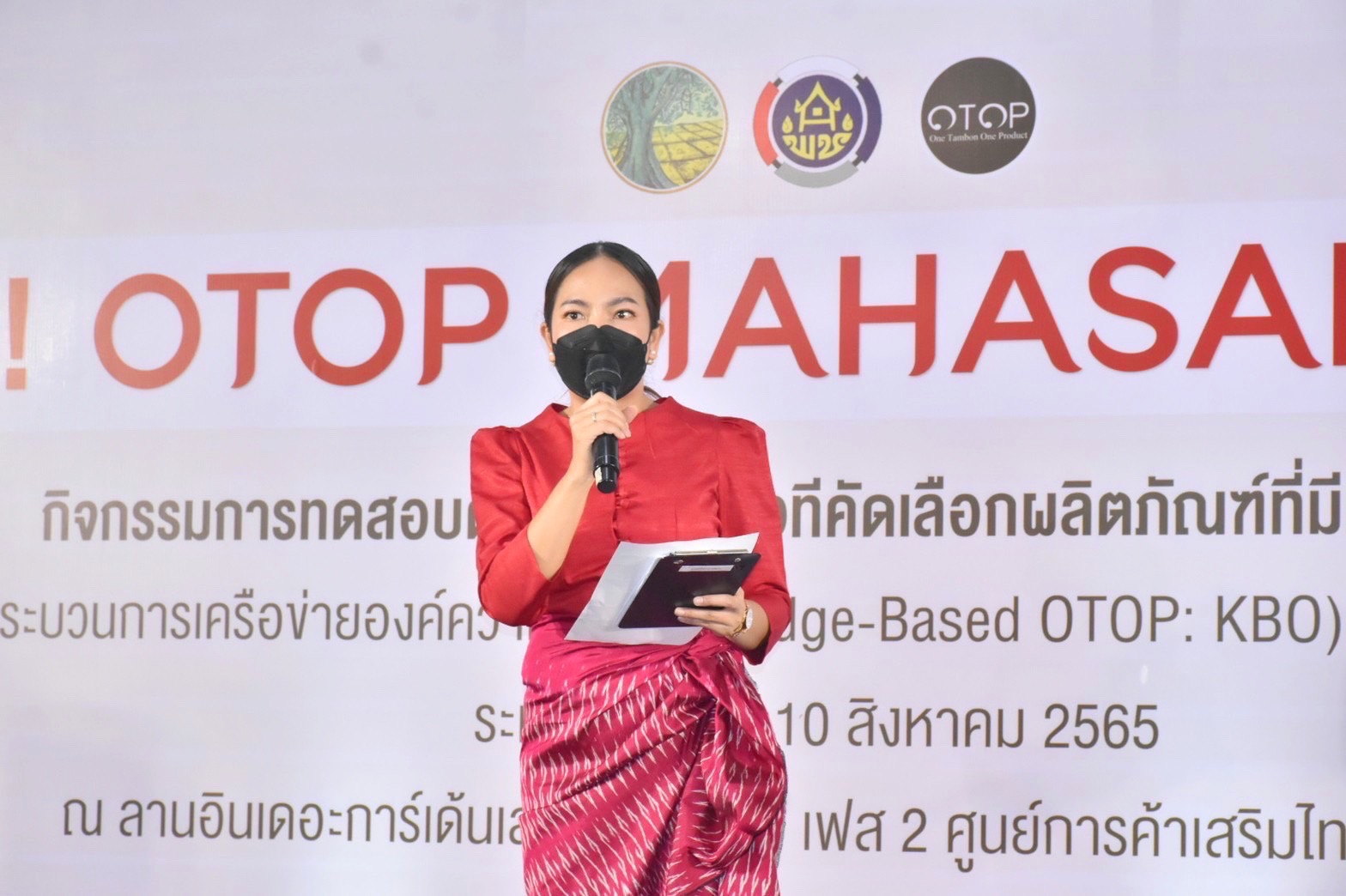เปิดแล้ว!! งาน “OHO OTOP MAHASARAKHAM” ภายใต้โครงการส่งเสริมกระบวนการเครือข่ายองค์ความรู้ (Knowledge-Based OTOP : KBO) จังหวัดมหาสารคาม ประจำปี พ.ศ. 2565