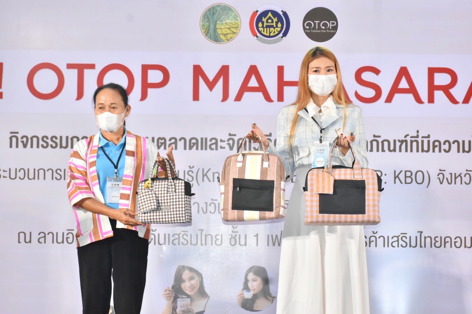 เปิดแล้ว!! งาน “OHO OTOP MAHASARAKHAM” ภายใต้โครงการส่งเสริมกระบวนการเครือข่ายองค์ความรู้ (Knowledge-Based OTOP : KBO) จังหวัดมหาสารคาม ประจำปี พ.ศ. 2565