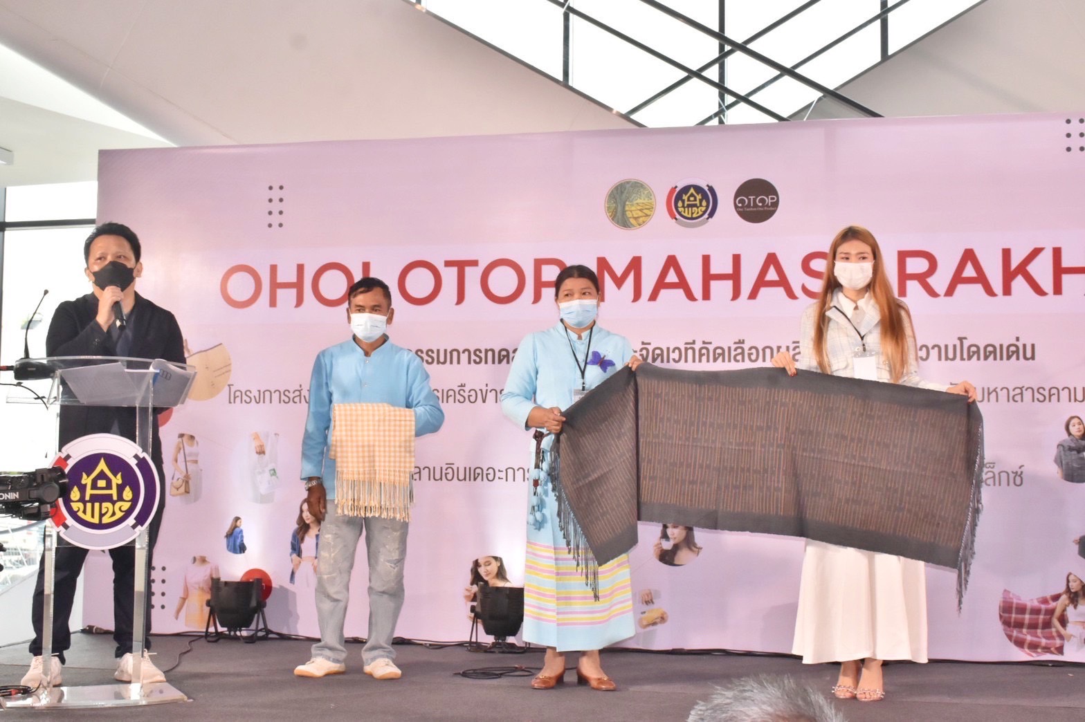 เปิดแล้ว!! งาน “OHO OTOP MAHASARAKHAM” ภายใต้โครงการส่งเสริมกระบวนการเครือข่ายองค์ความรู้ (Knowledge-Based OTOP : KBO) จังหวัดมหาสารคาม ประจำปี พ.ศ. 2565