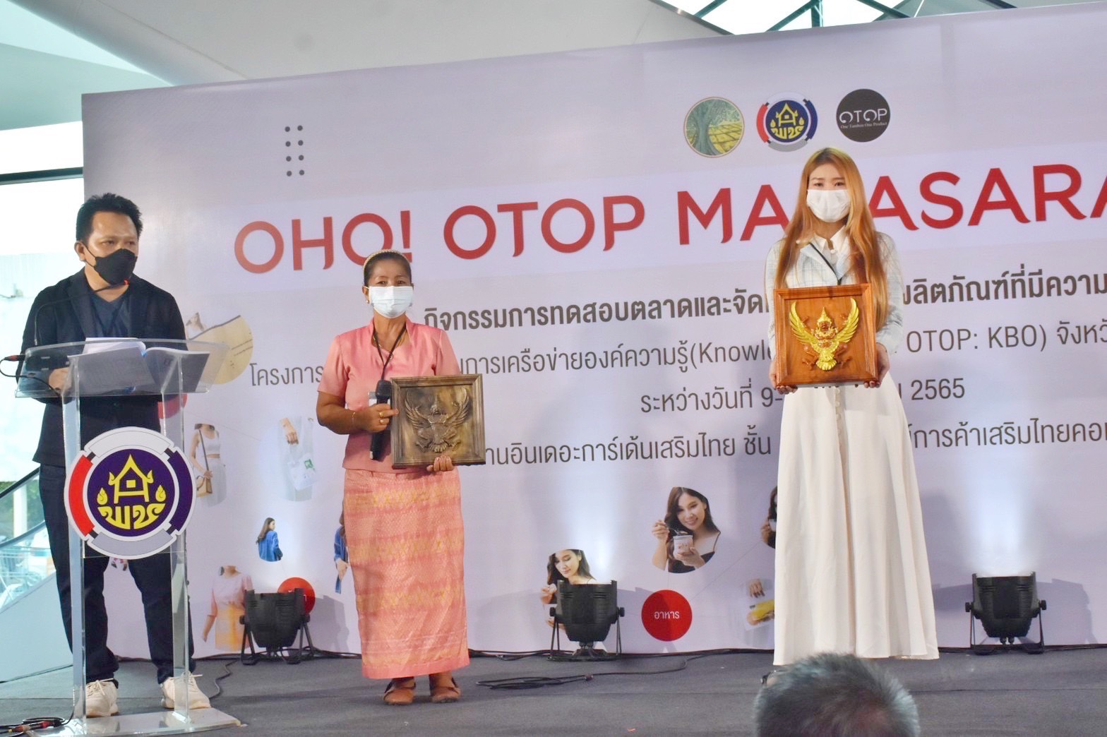 เปิดแล้ว!! งาน “OHO OTOP MAHASARAKHAM” ภายใต้โครงการส่งเสริมกระบวนการเครือข่ายองค์ความรู้ (Knowledge-Based OTOP : KBO) จังหวัดมหาสารคาม ประจำปี พ.ศ. 2565