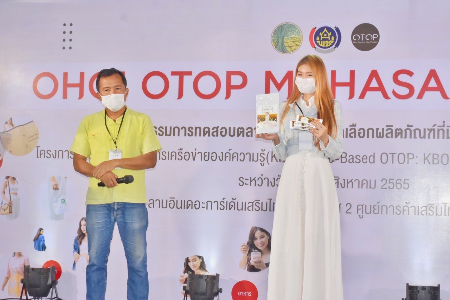 เปิดแล้ว!! งาน “OHO OTOP MAHASARAKHAM” ภายใต้โครงการส่งเสริมกระบวนการเครือข่ายองค์ความรู้ (Knowledge-Based OTOP : KBO) จังหวัดมหาสารคาม ประจำปี พ.ศ. 2565