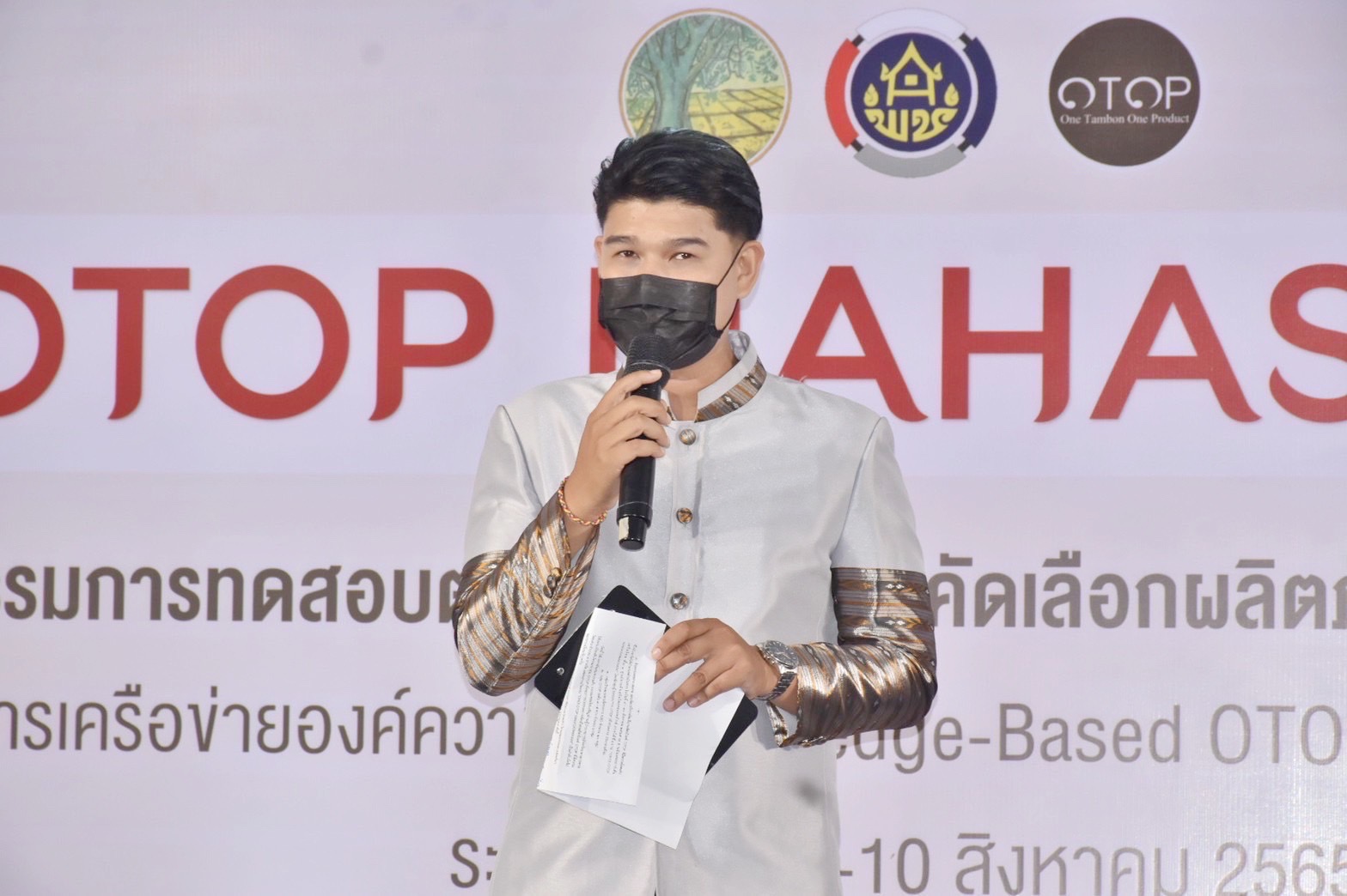 เปิดแล้ว!! งาน “OHO OTOP MAHASARAKHAM” ภายใต้โครงการส่งเสริมกระบวนการเครือข่ายองค์ความรู้ (Knowledge-Based OTOP : KBO) จังหวัดมหาสารคาม ประจำปี พ.ศ. 2565