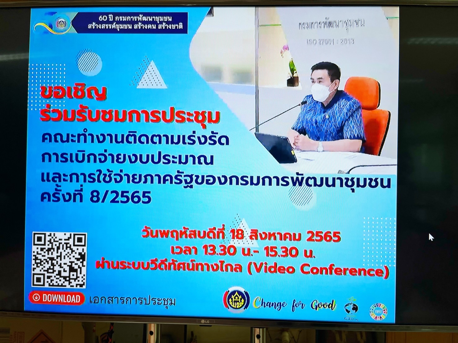 พช.มหาสารคาม ร่วมประชุมคณะทำงานติดตามเร่งรัดการเบิกจ่ายงบประมาณและการใช้จ่ายภาครัฐของกรมการพัฒนาชุมชน ครั้งที่ 8/2565