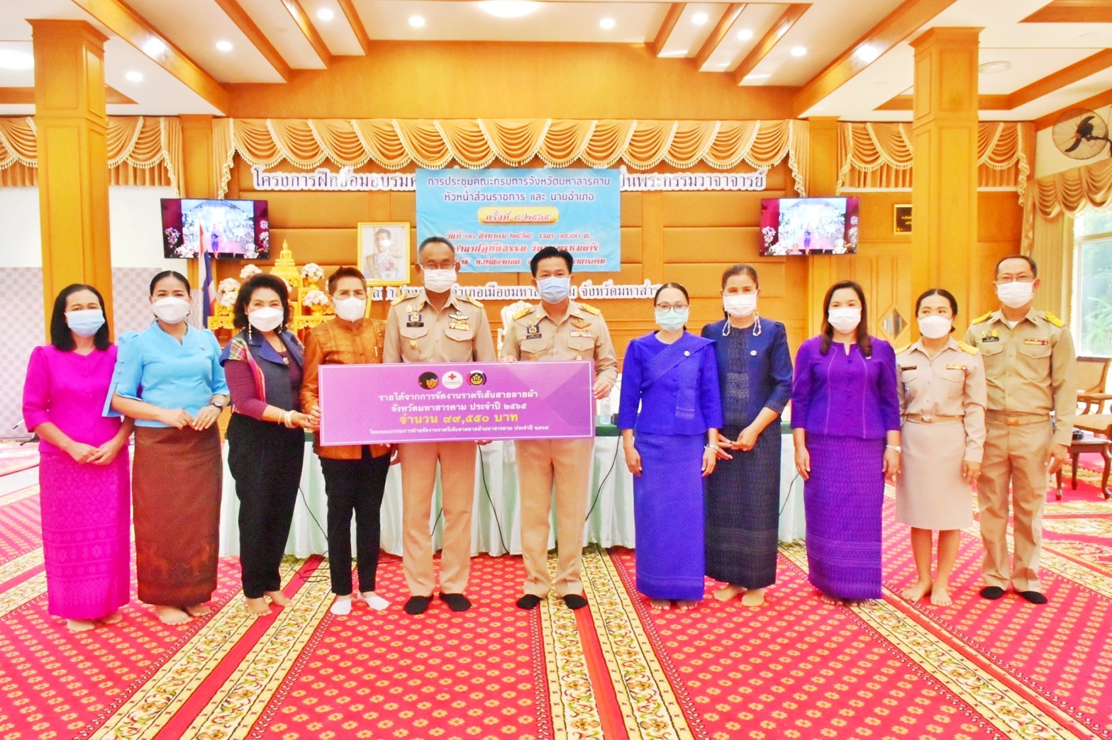 ผู้ว่าฯ มหาสารคามเป็นผู้แทนรับมอบเงินรายได้จากการจัดงาน “ราตรีเส้นสายลายผ้ามหาสารคาม” ในงาน”กาชาดและมหกรรมมหาสารคาม เมืองผลิตสินค้าดีก้าวสู่สากล” ประจำปี 2565 เพื่อนำรายได้หลังหักค่าใช้จ่ายมอบให้สำนักงานเหล่ากาชาด จังหวัดมหาสารคาม นำไปใช้ประโยชน์ในกิจกรรมการกุศลช่วยเหลือบรรเทาความเดือดร้อนให้กับประชาชน