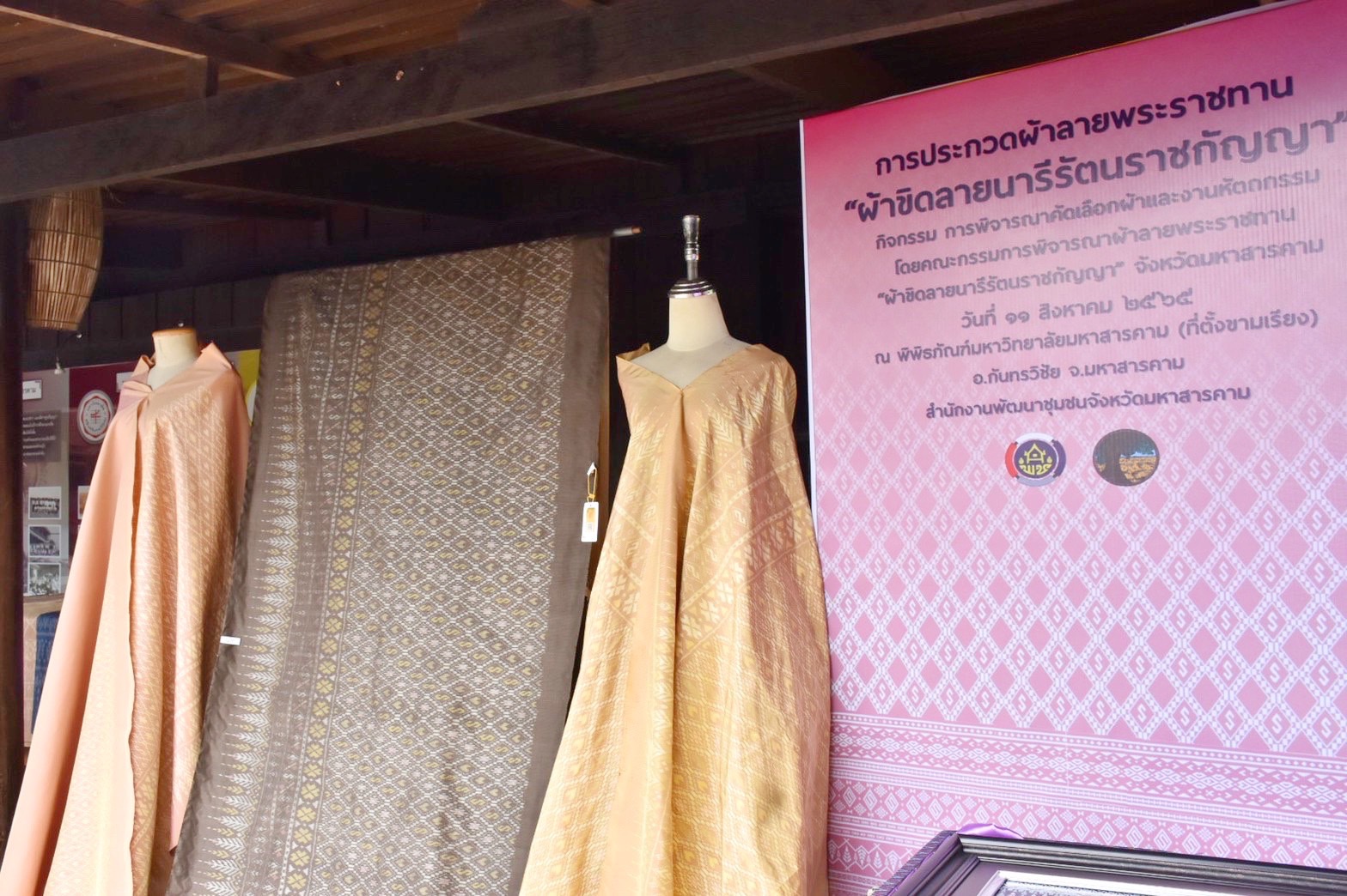 พช.มหาสารคาม ร่วมงานภูษาศิลป์ จากท้องถิ่นสู่สากล “มหาไหมเมืองคาม” พร้อมร่วมพิธีลงนามบันทึกข้อตกลงความร่วมมือ “โครงการยกระดับการย้อมเส้นด้ายจากผงสีธรรมชาติ”